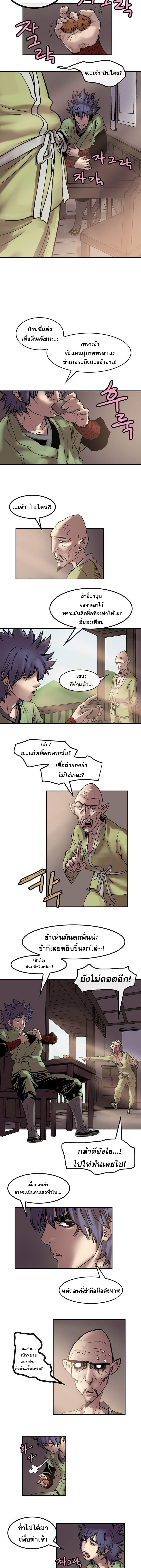 จักรพรรดิ์เซียนกำปั้น ตอนที่ 13 หน้า 2