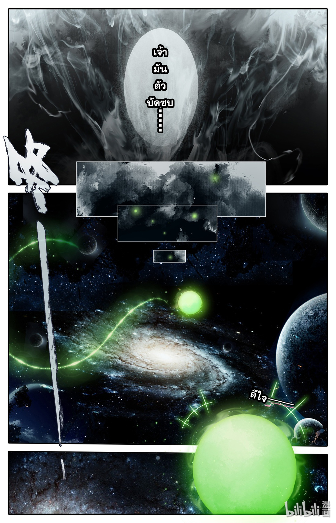 A record of a mortal's journey to immortality(ทันจีน) ตอนที่ 22 หน้า 17
