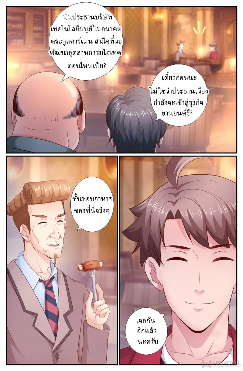 เจียงเฉิน ตอนที่ 176 หน้า 2