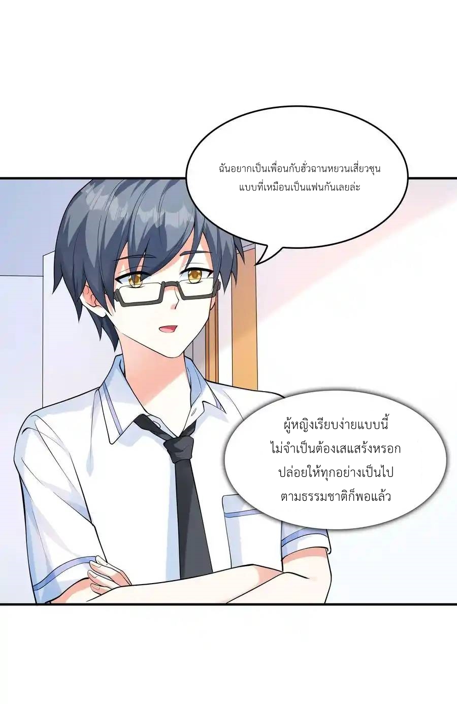 แผนการปล้นจูบแรก ตอนที่ 11 หน้า 35