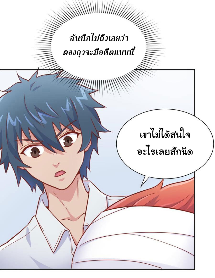 เทพเซียนหมอ ของยัยเทพธิดา ตอนที่ 32 หน้า 7