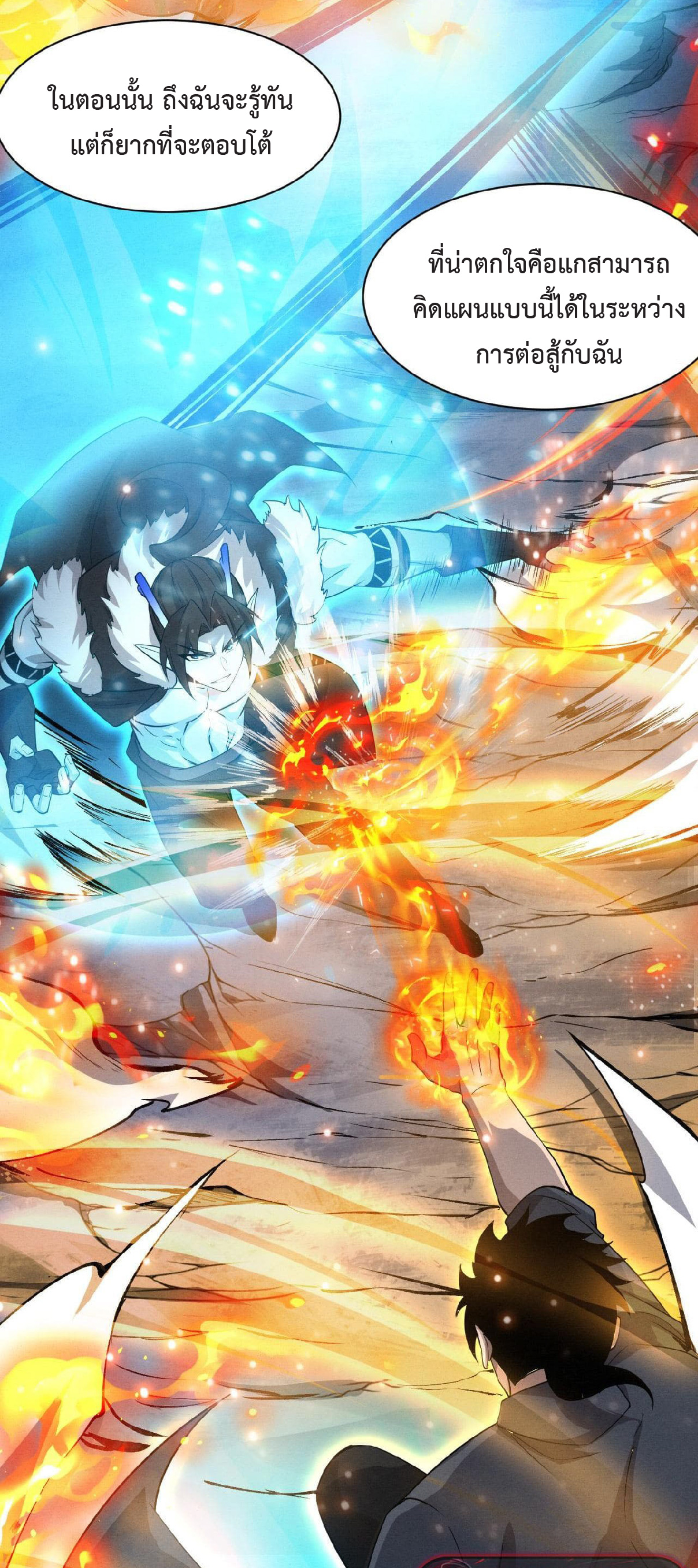 the frenzy of evolution การวิวัฒนาการที่บ้าคลั่ง ตอนที่ 131 หน้า 40