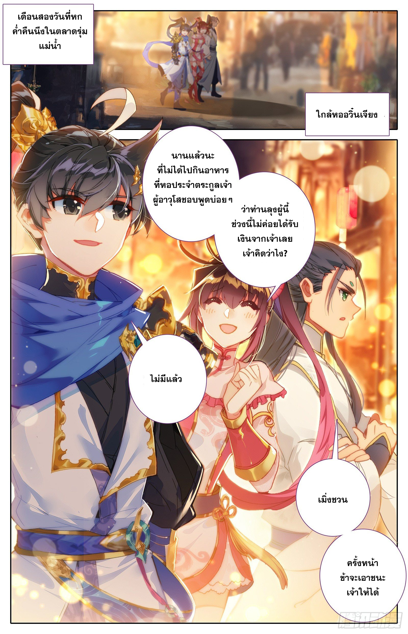 Azure Legacy (ทันจีน) ตอนที่ 34 หน้า 8