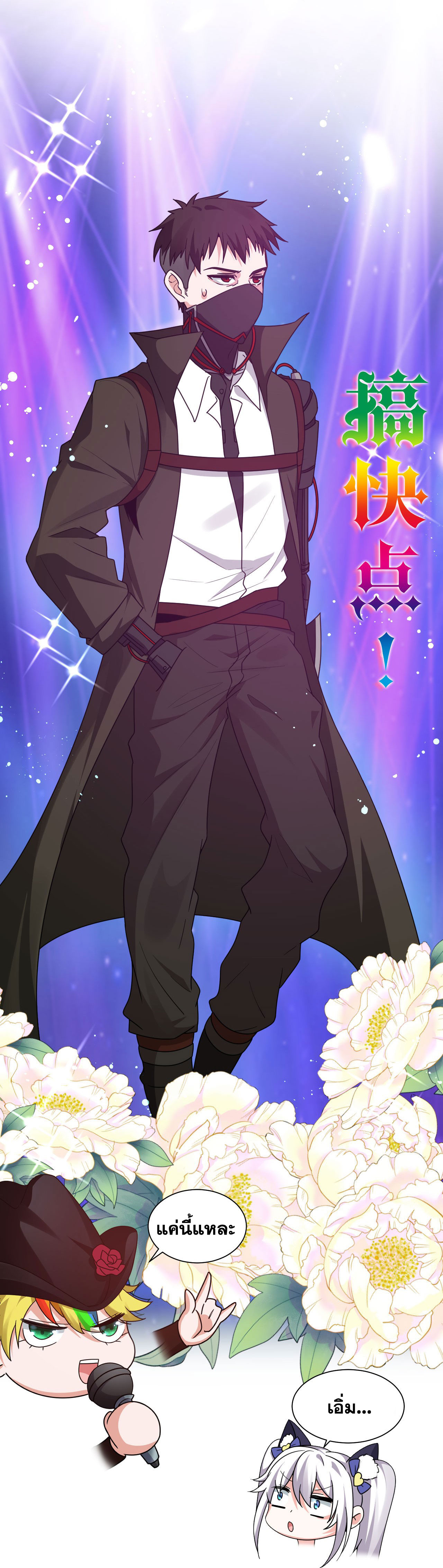 ข้าเพียงต้องการฝึกฝนศิษย์น้องหญิงก็เท่านั้น ตอนที่ 39 หน้า 3