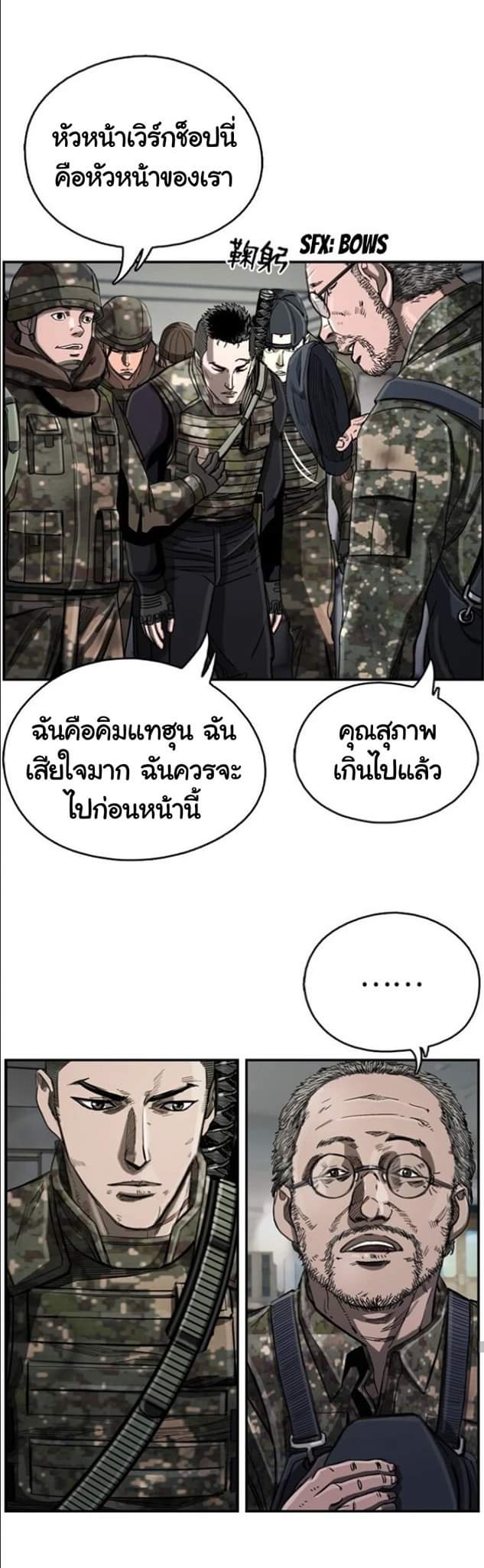 ข้าคือนักล่า ตอนที่ 17 หน้า 24
