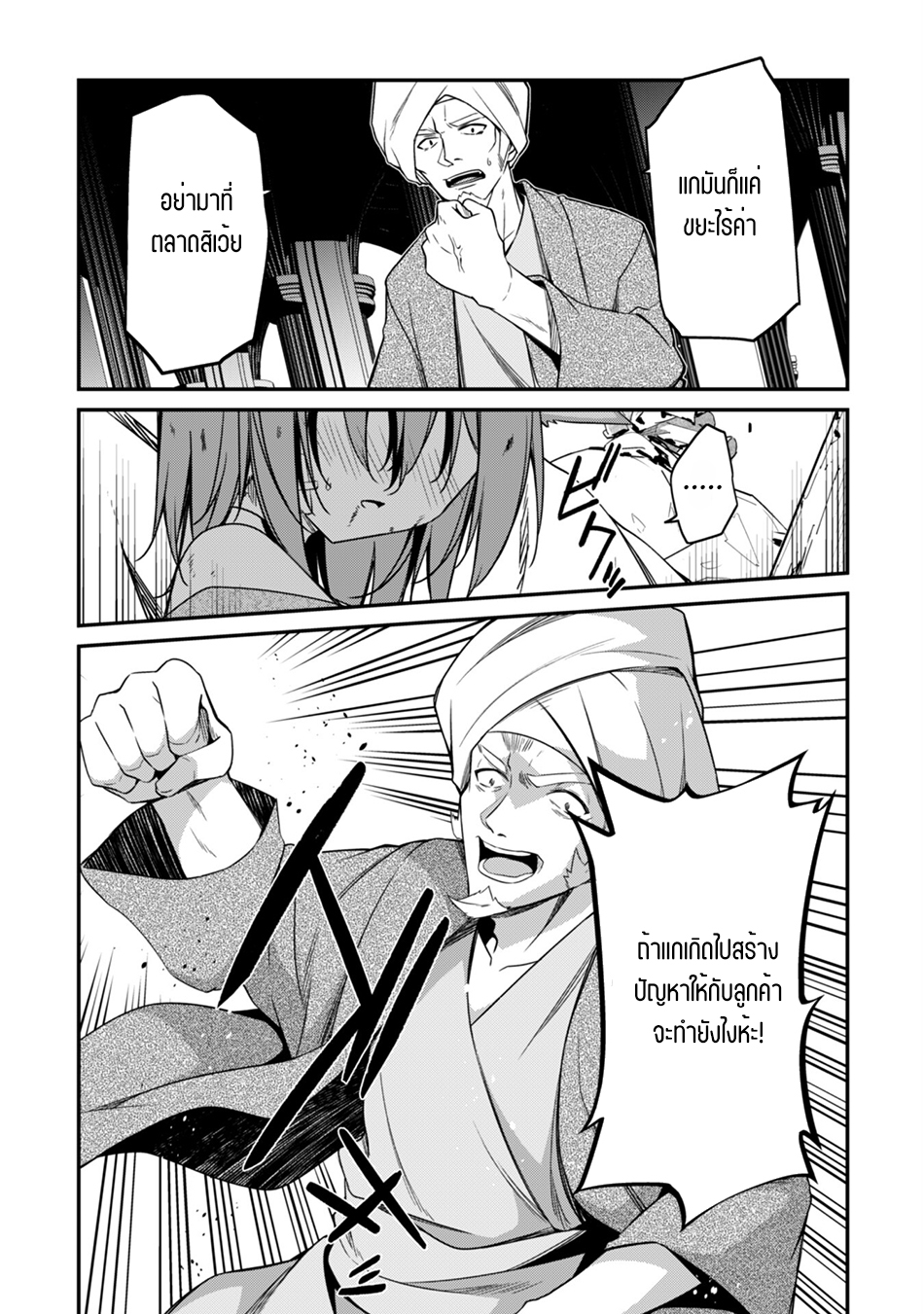 Level 1 Kara Hajimaru Shoukan Musou ตอนที่ 8 หน้า 24