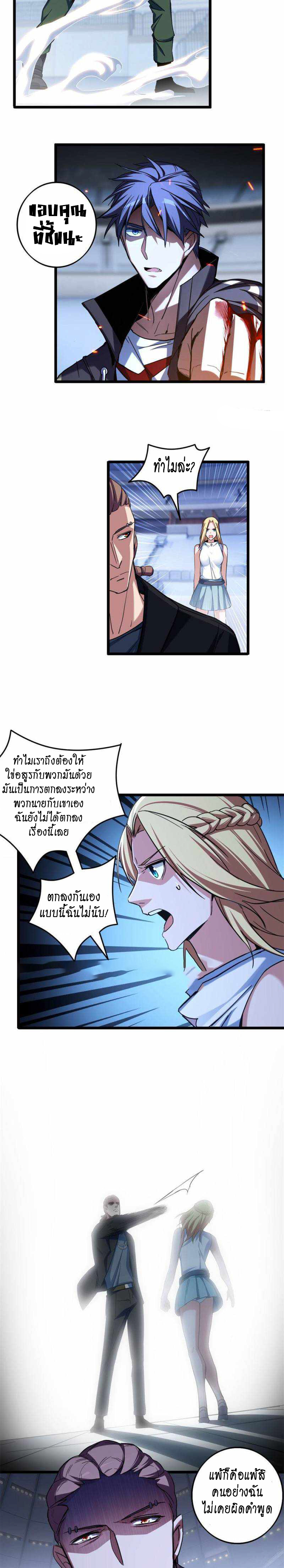 [ชนจีน] ฉันแค่อยากเล่นเกมส์เงียบๆ [I Just Want to Play the Game Quietly] ตอนที่ 27 หน้า 7