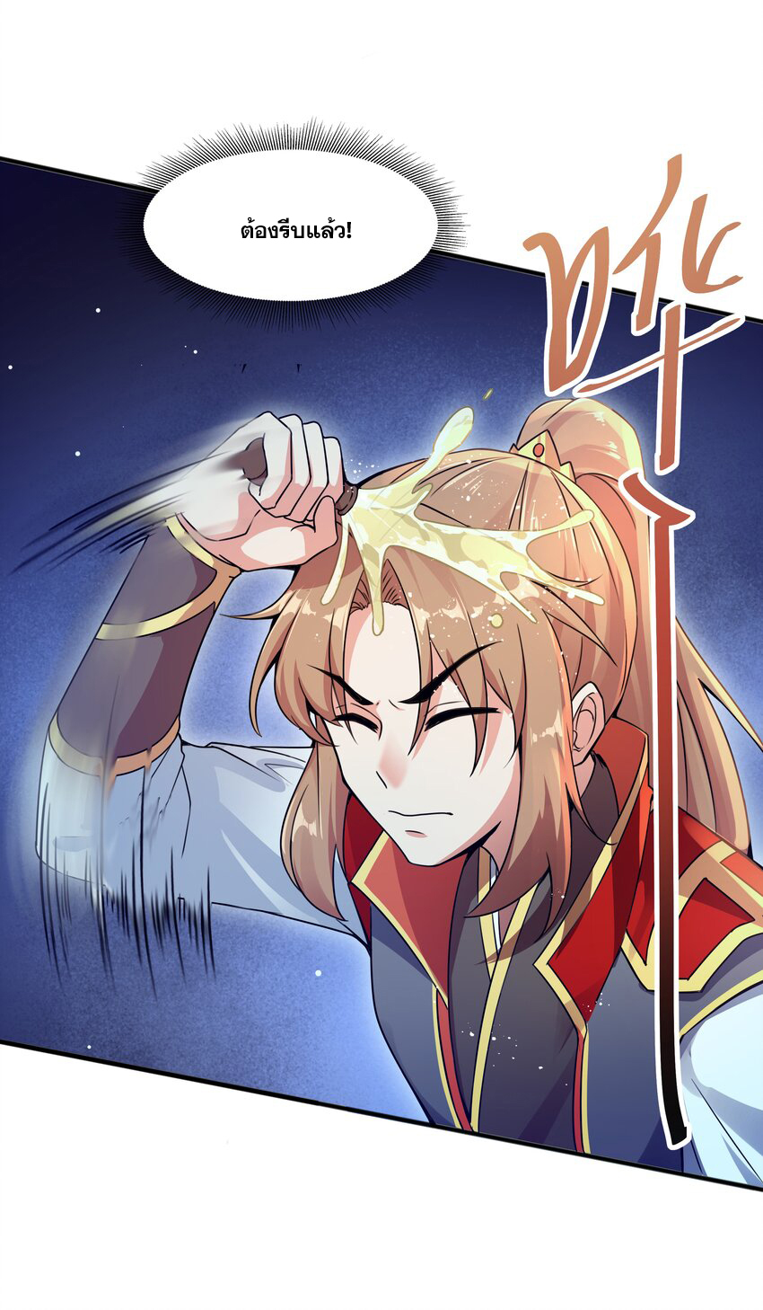 กำเนิดราชันอสูร ตอนที่ 2 หน้า 21