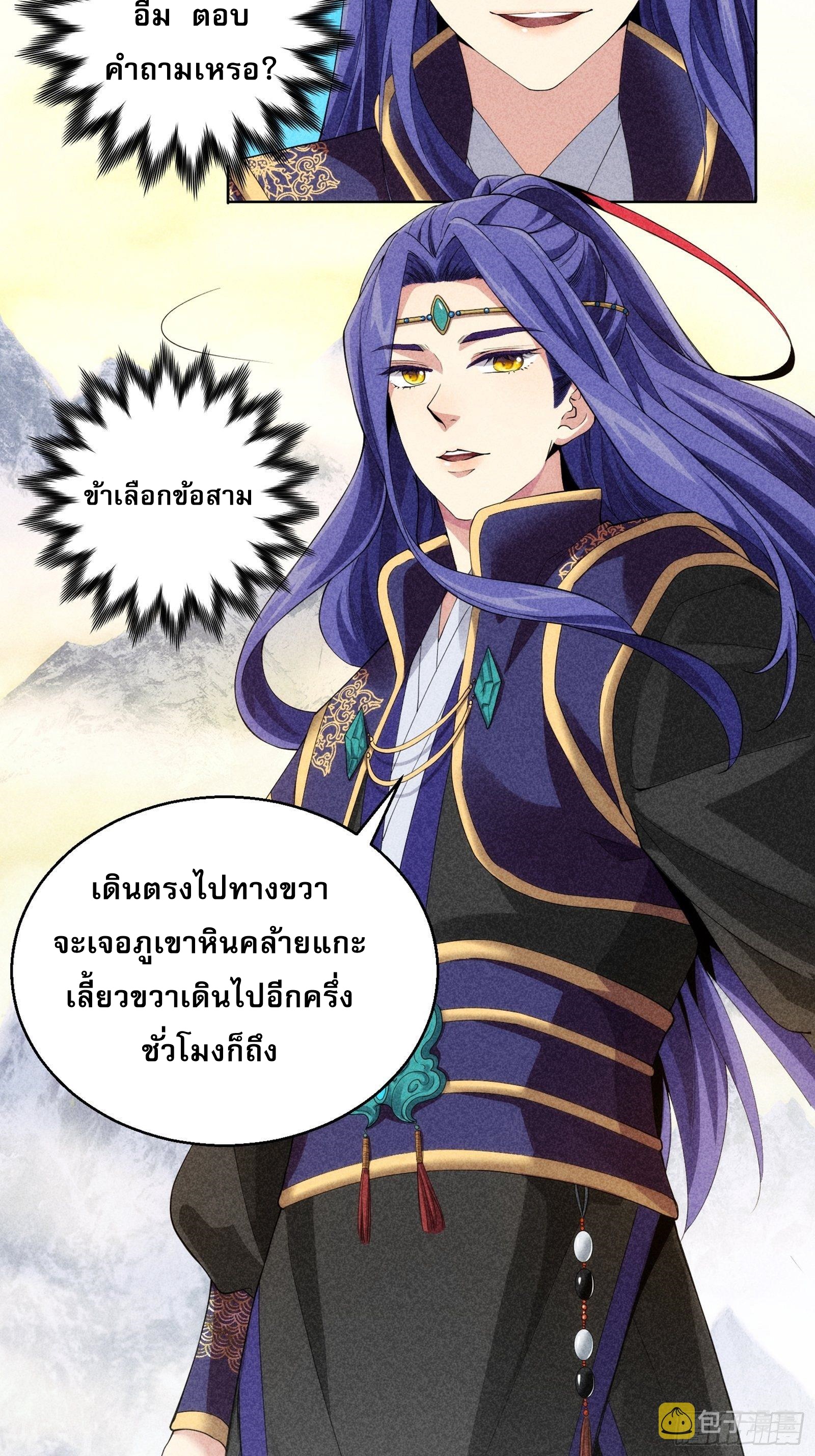 ข้าจะกำหนดชะตาตัวเอง ทันจีน ตอนที่ 3 หน้า 7