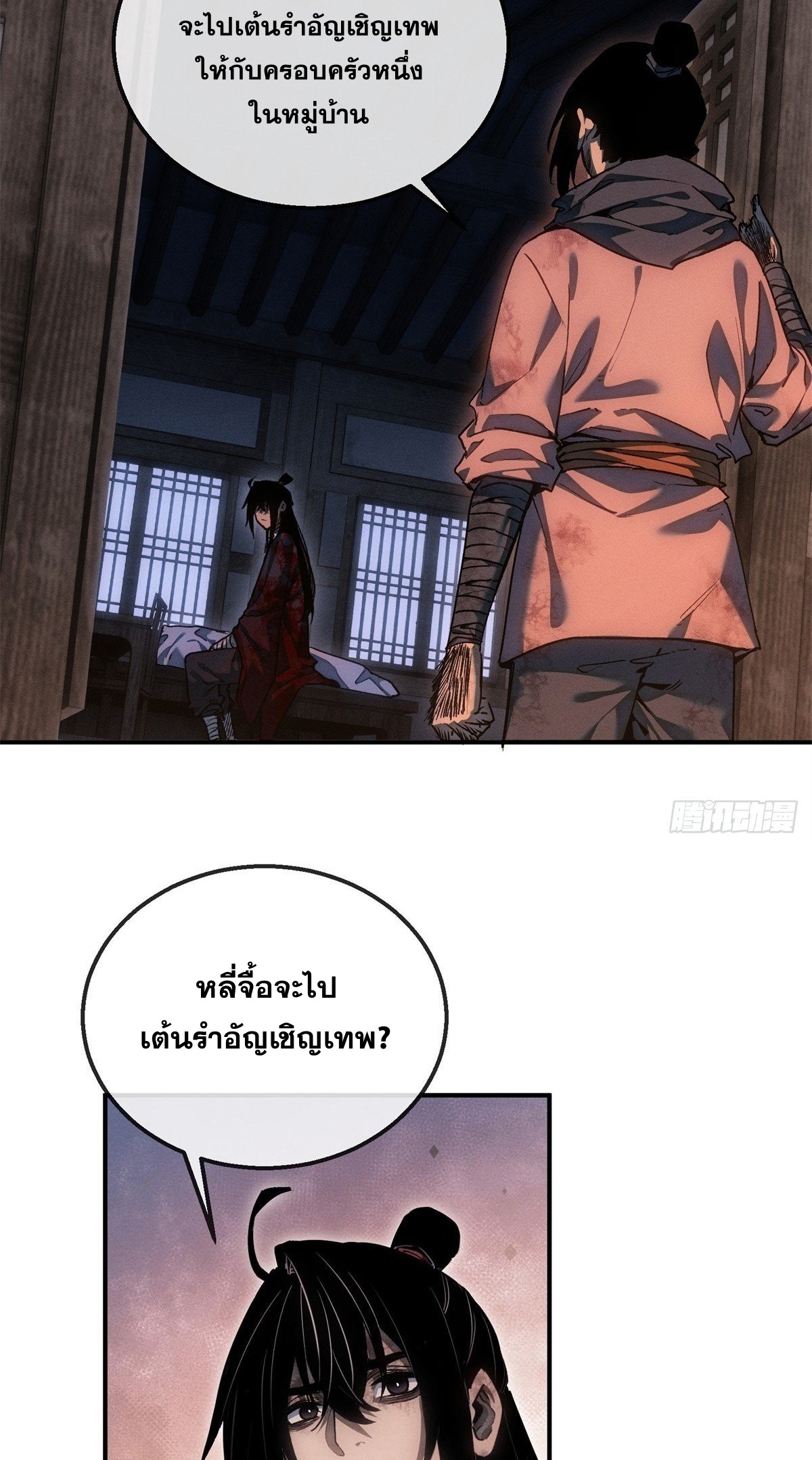Dao of the Bizarre Immortal เซียนมรรคพิกล คนวิปลาส ตอนที่ 56 หน้า 22