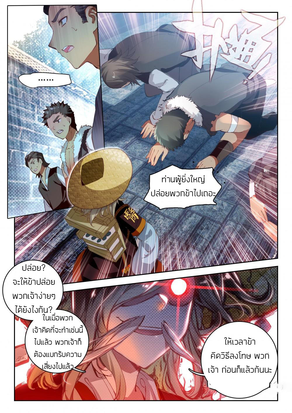 The Great Deity ตอนที่ 18 หน้า 3