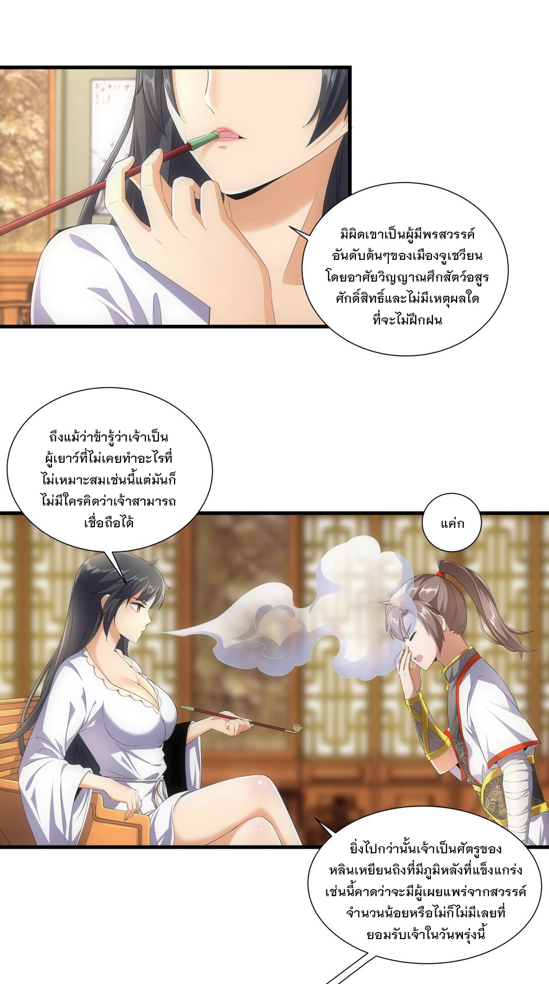 มหาเทพเอกะหมื่นบรรพกาล (จบ) ตอนที่ 29 หน้า 3