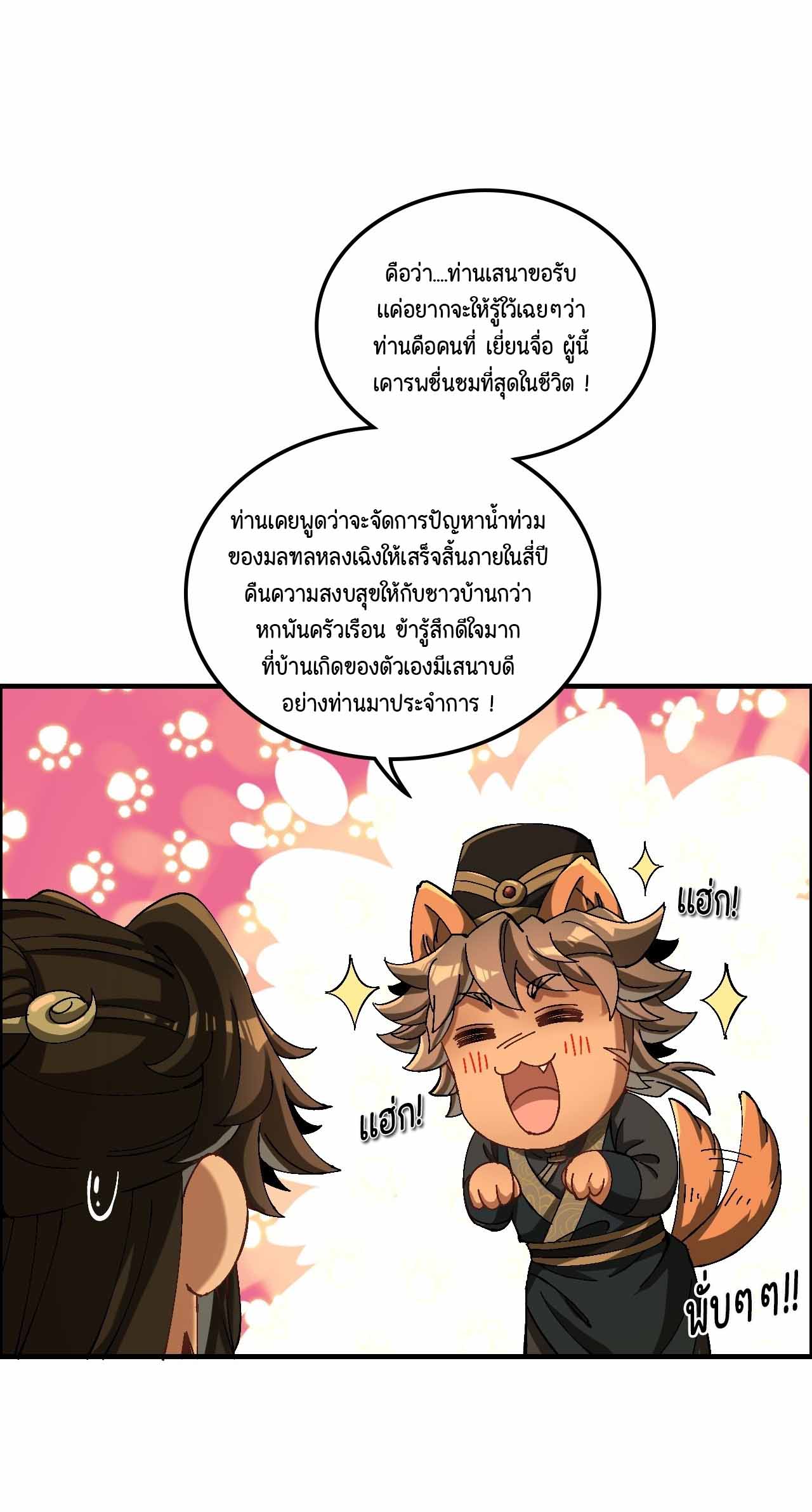 ไม่ใช่แล้วมั้ง ! สุภาพบุรุษก็ต้องระวังด้วยเหรอ ? ตอนที่ 4 หน้า 27