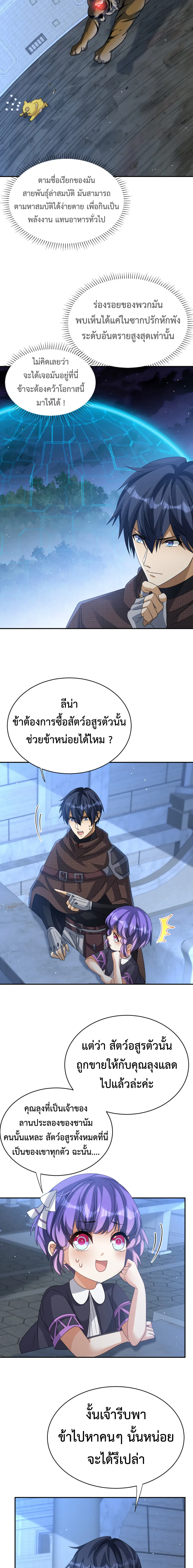 Dragon Raiders (มังกรฟ้า ราชาอสูร) ตอนที่ 24 หน้า 4