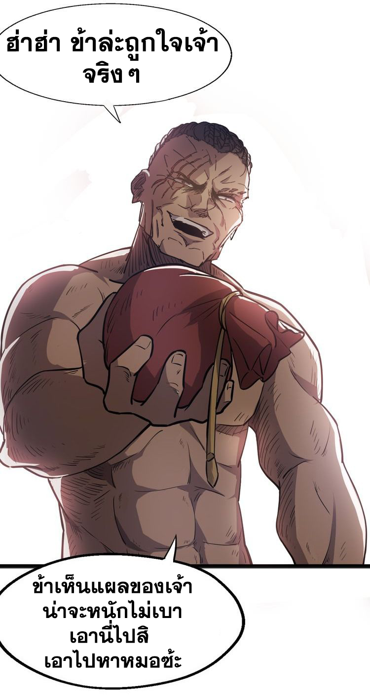 The Gateway Of Revolution : ประตูชีวิตแห่งการหวนคืน ตอนที่ 3 หน้า 35