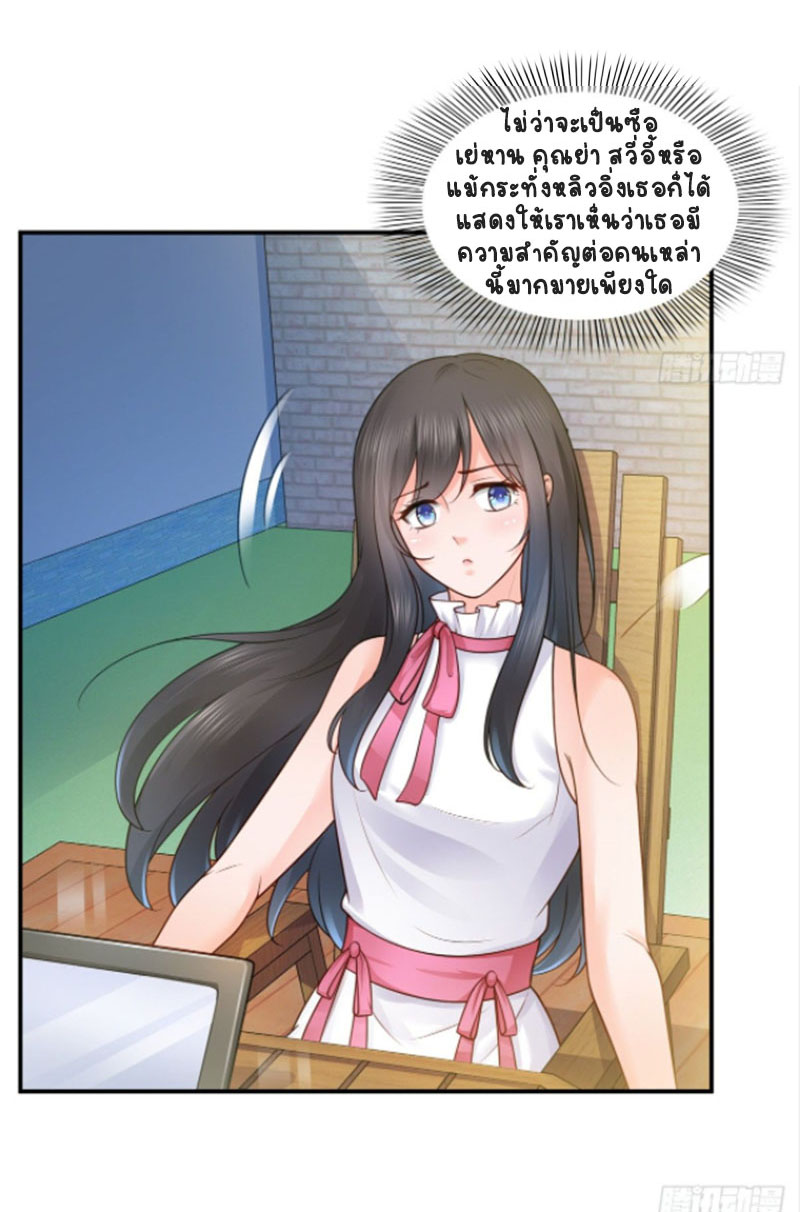 (ชนจีน)Perfect Secret Love The Bad New Wife Is a Little Sweet ตอนที่ 56 หน้า 4