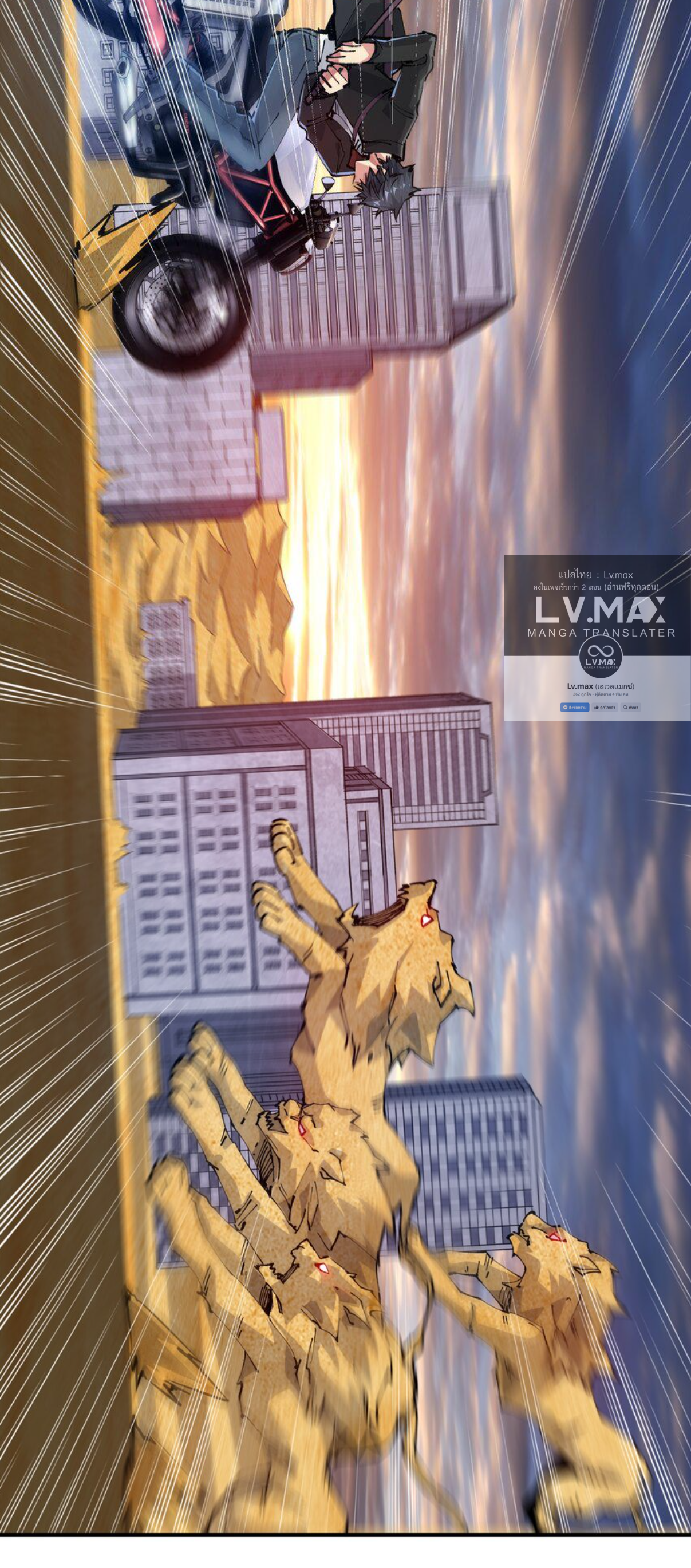 The Evolution ย้อนเวลากลับมาเพื่อกู้โลก ตอนที่ 12 หน้า 4