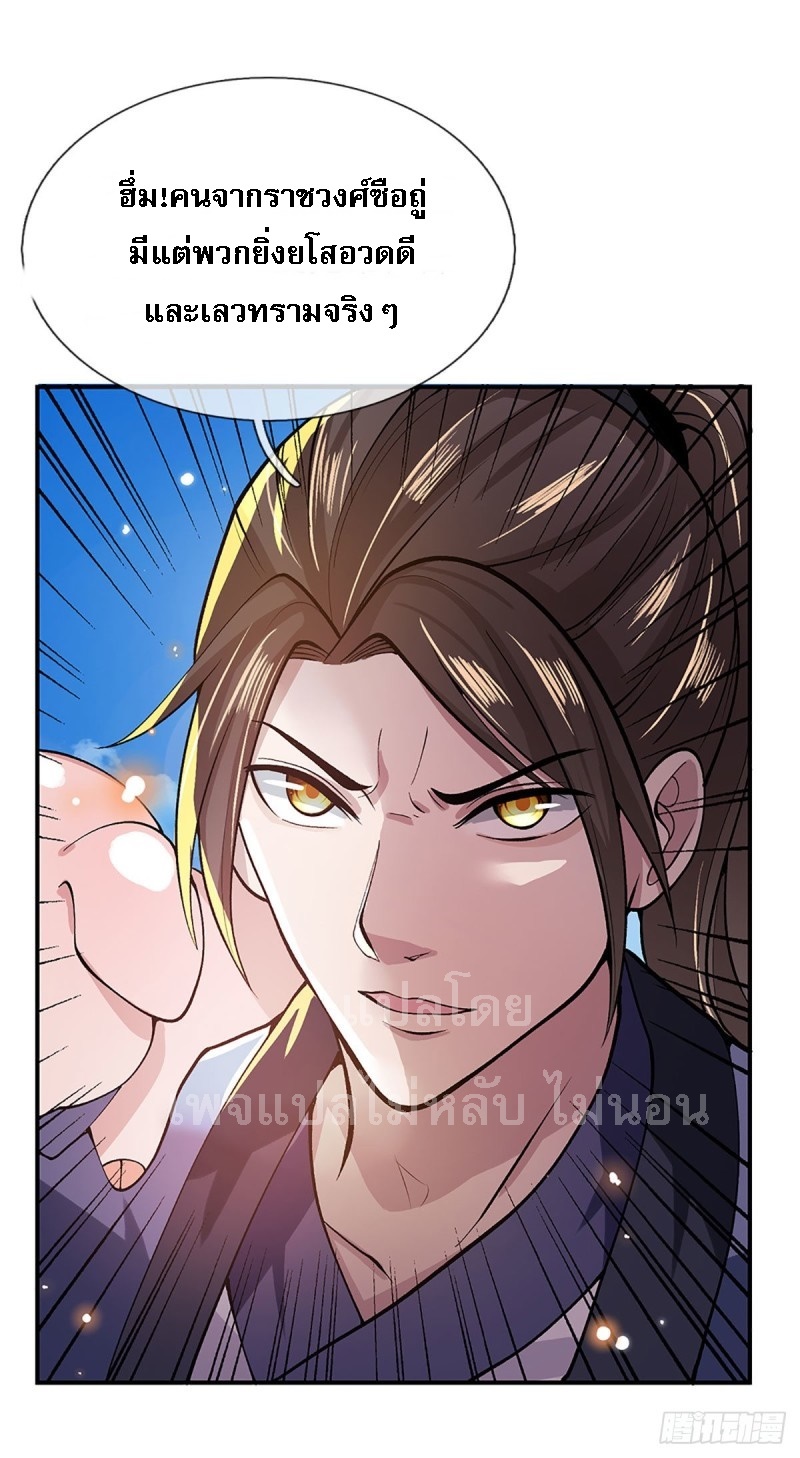 ราชันย์เทพยุทธ์มังกรผงาดฟ้า ตอนที่ 16 หน้า 2