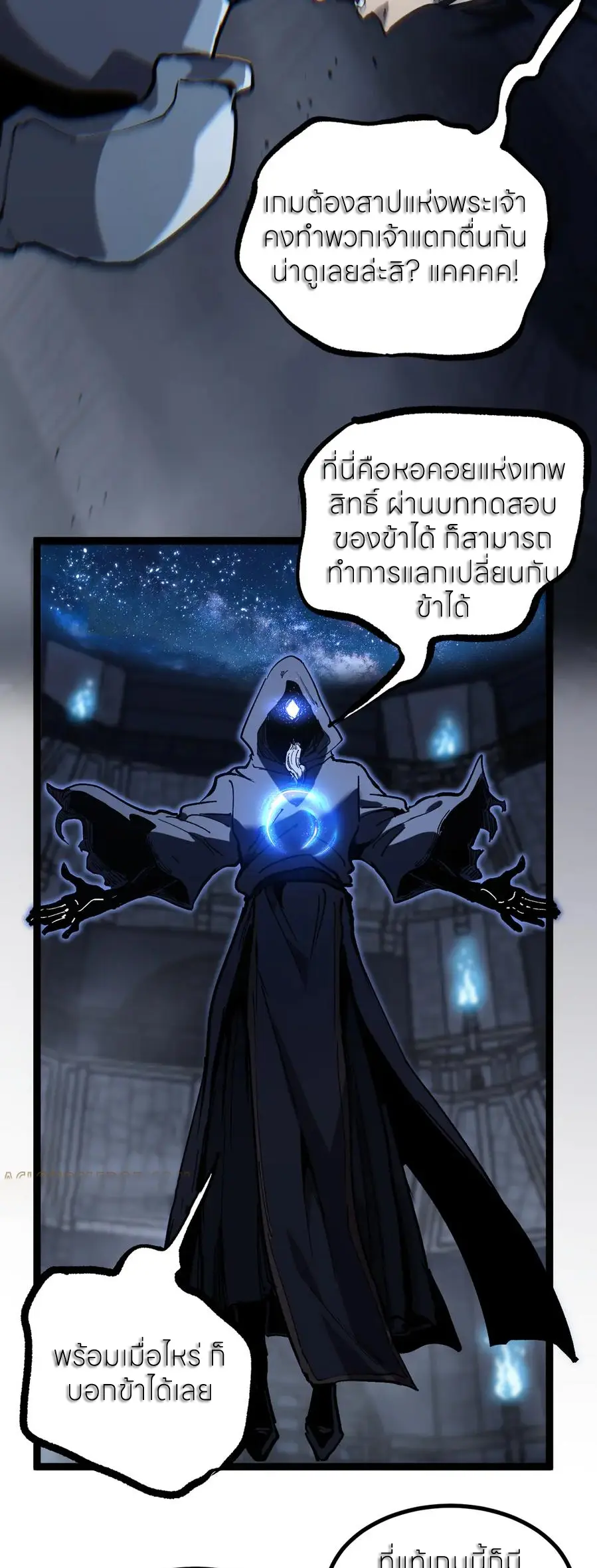 ราชานักฆ่าแห่งโลกเสมือน🗡️ ตอนที่ 44 หน้า 7