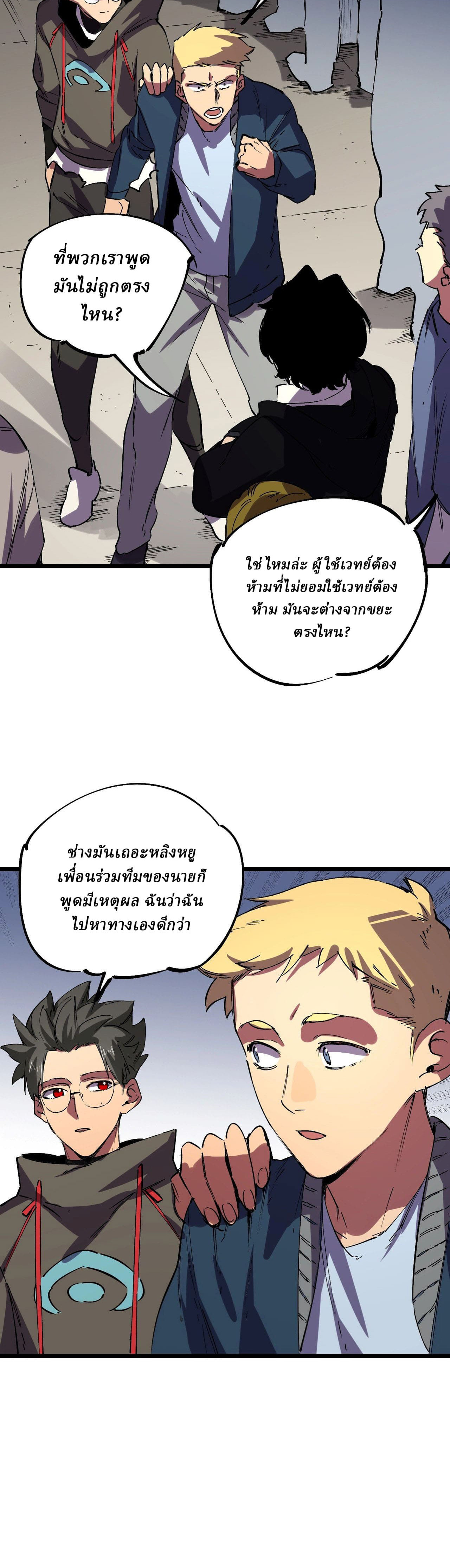 Supreme Curse Master ตอนที่ 59 หน้า 31