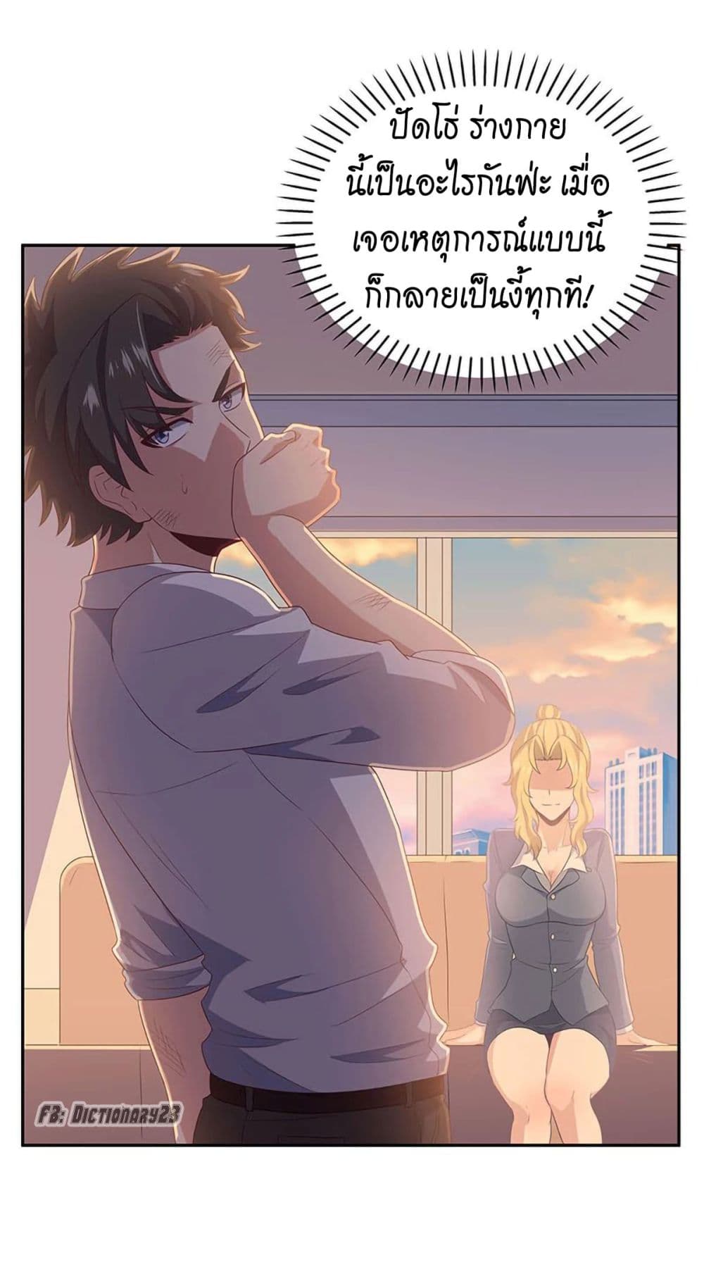 โครตเกรียนเซียนโอสด ตอนที่ 73 หน้า 25