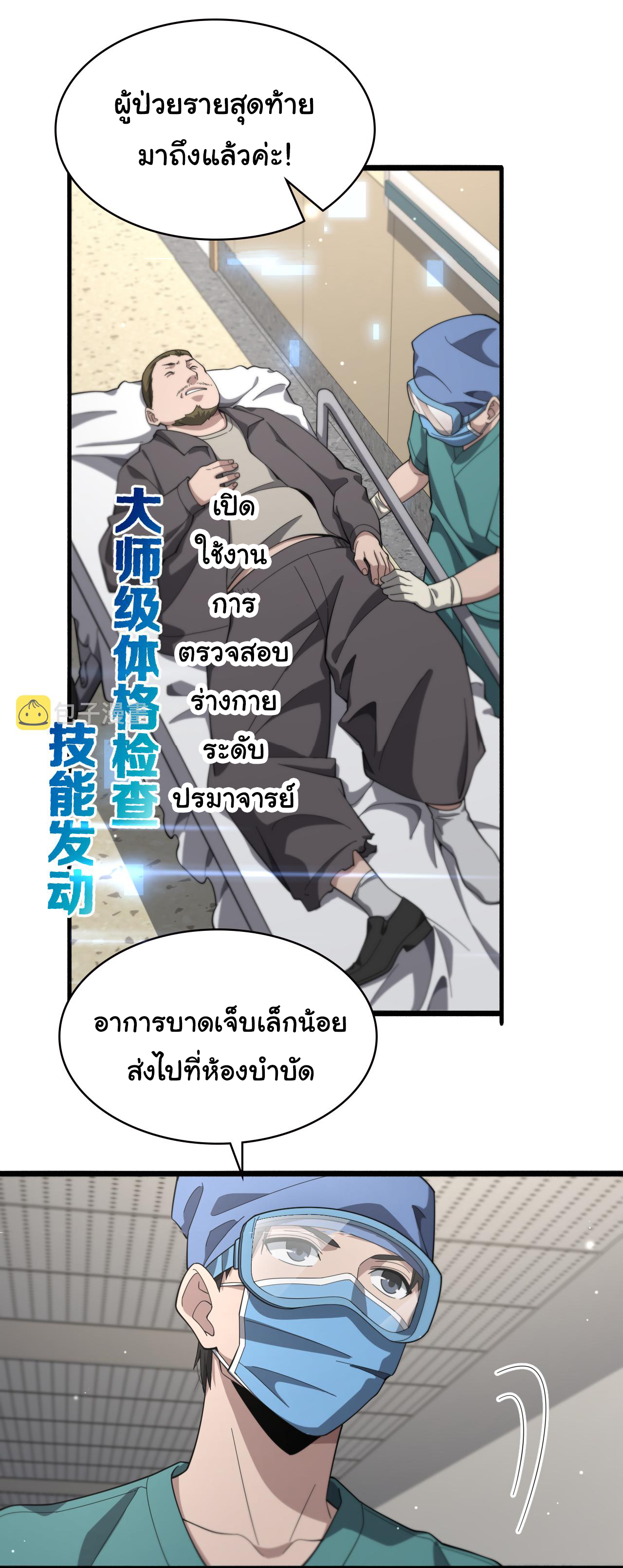 สุดยอดระบบของหมอหลิงหรัน ตอนที่ 182 หน้า 31