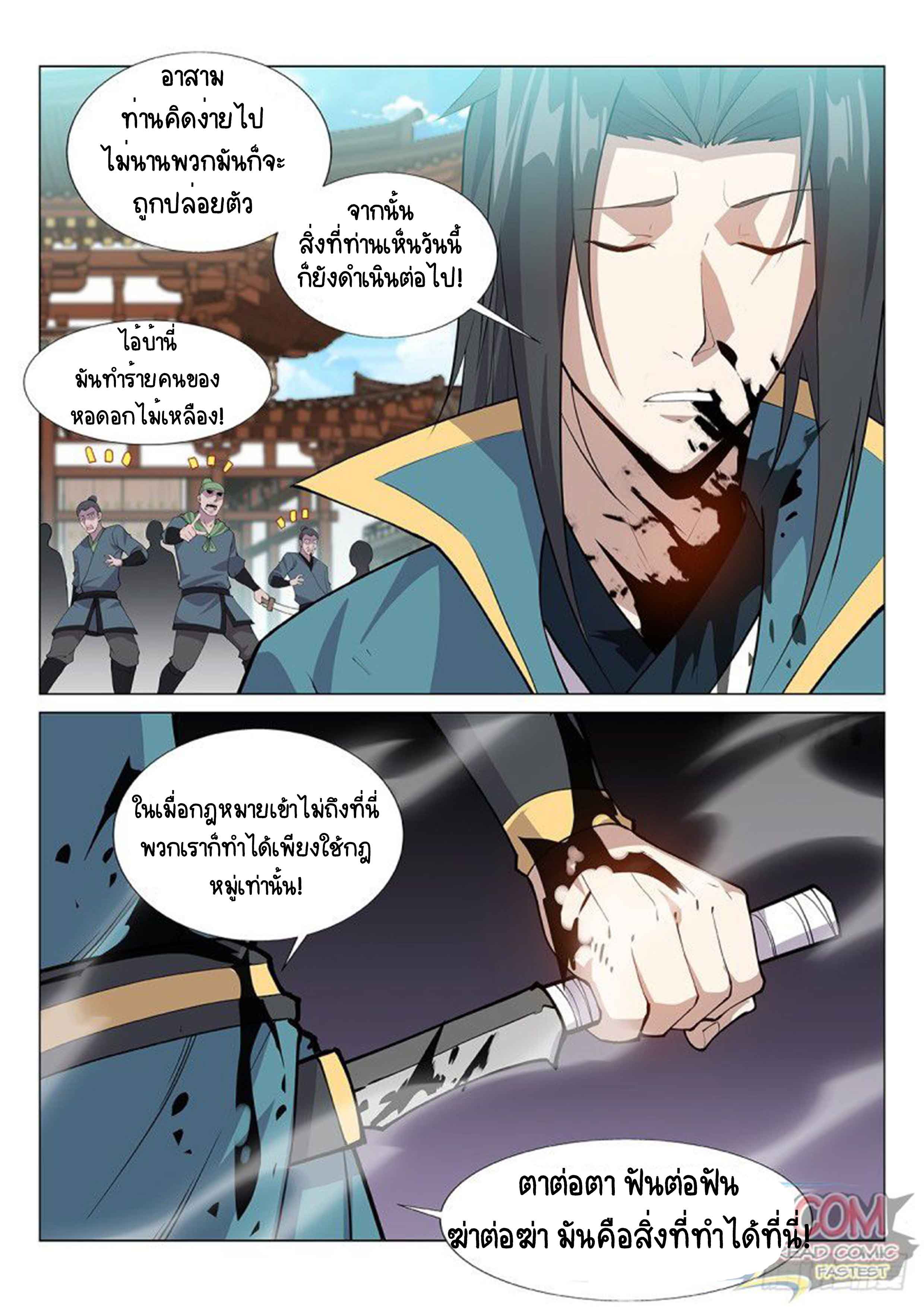 Otherworldly Evil Monarch ตอนที่ 49 หน้า 6