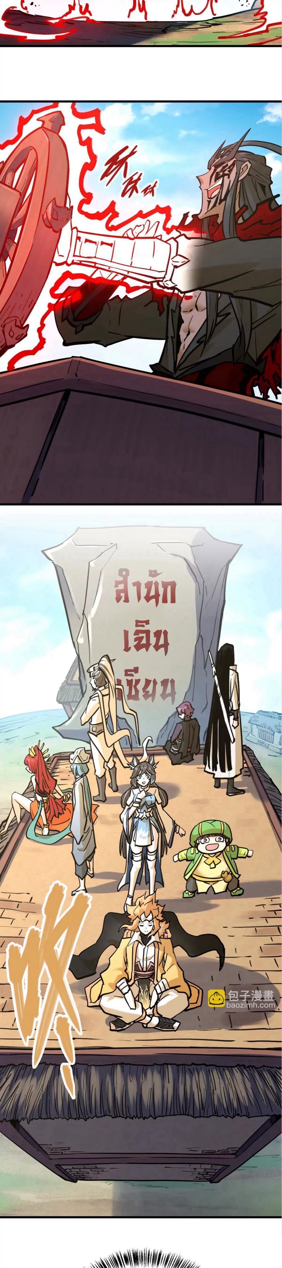 ระบบนิกายที่แข็งแกร่งที่สุด ตอนที่ 34 หน้า 19