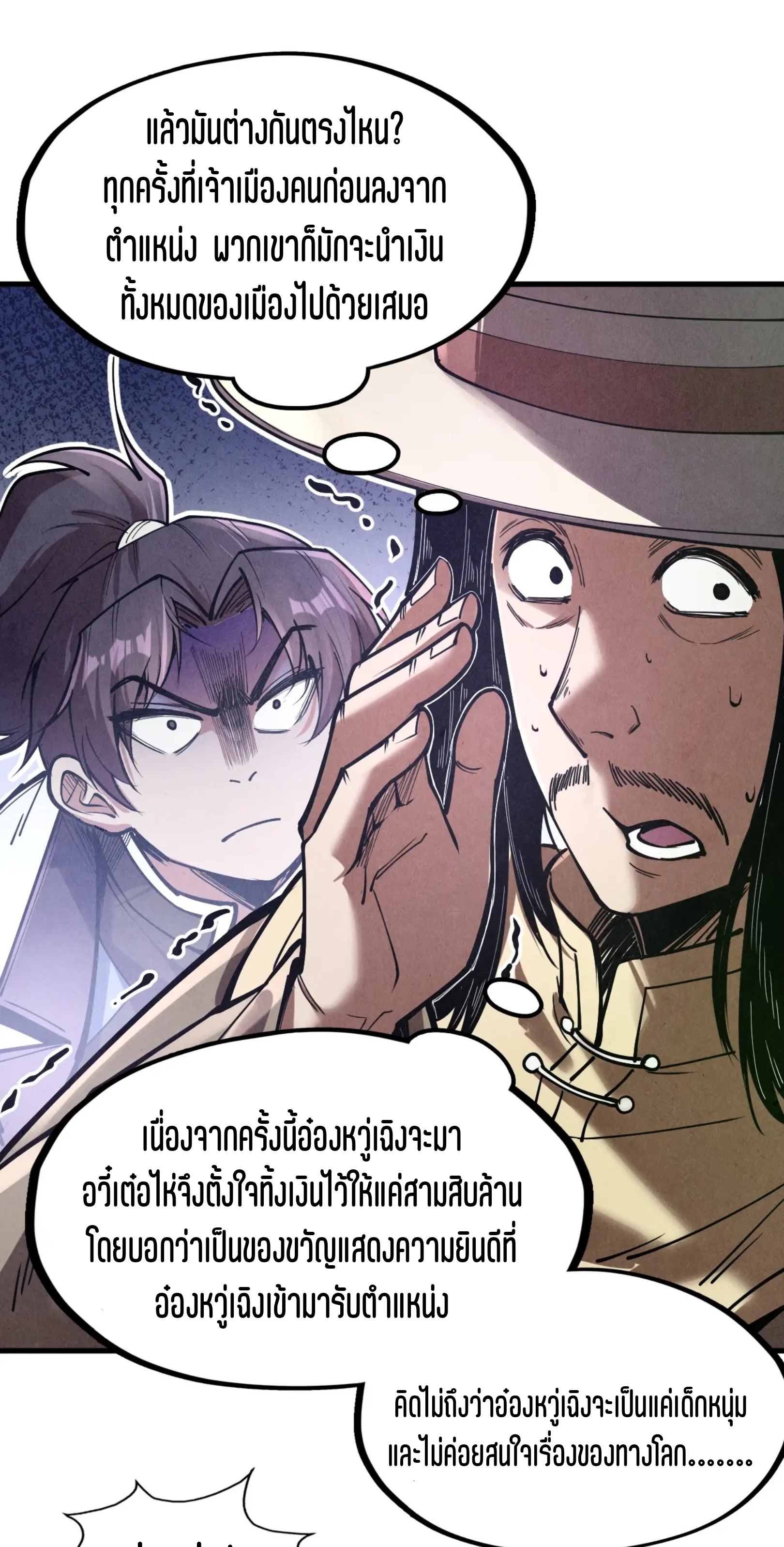 มหาเทพนิรันดร์กาล ตอนที่ 31 หน้า 31