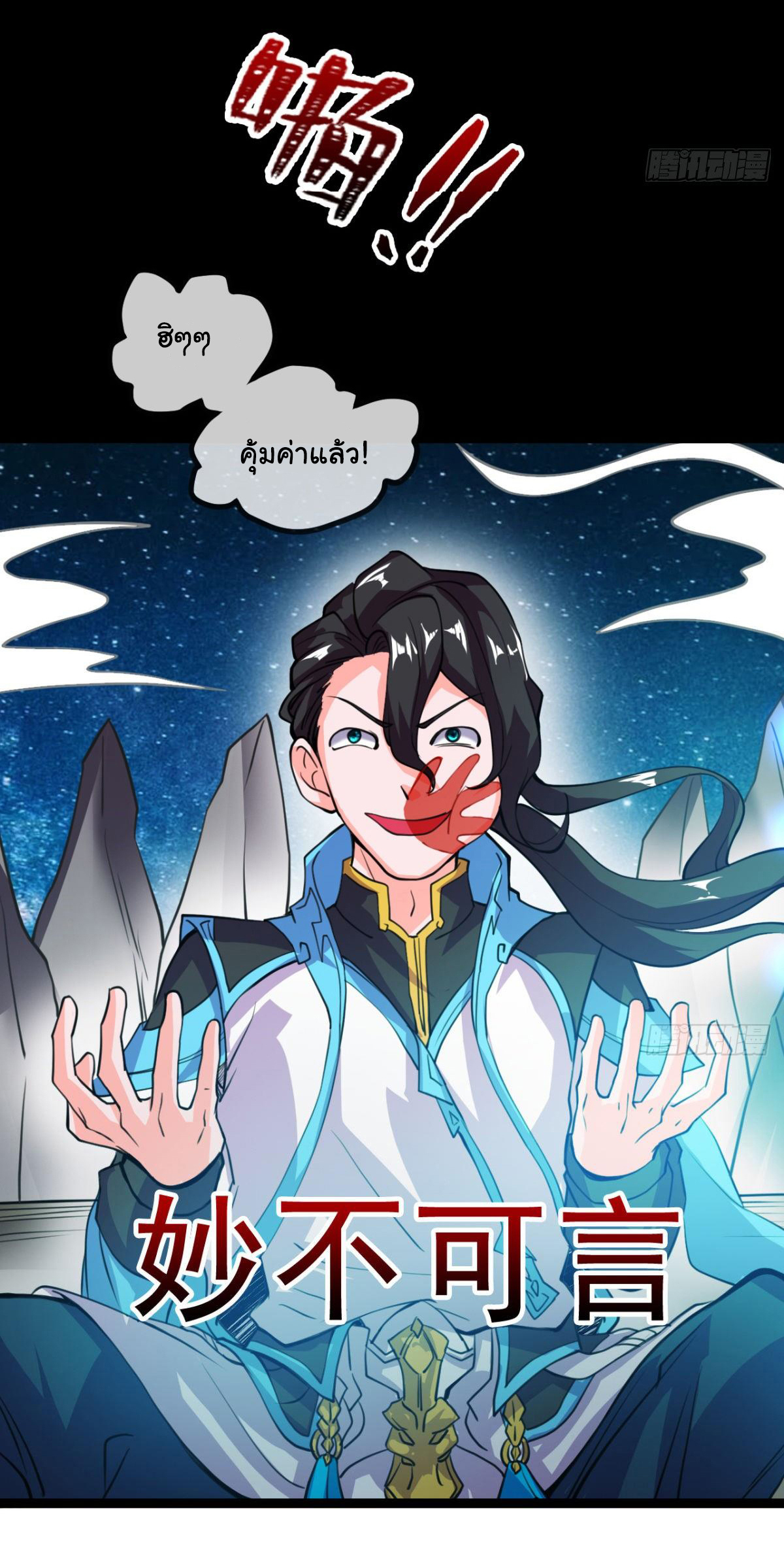 Junior Brother Demon Sovereign is too devoted ตอนที่ 3 หน้า 2