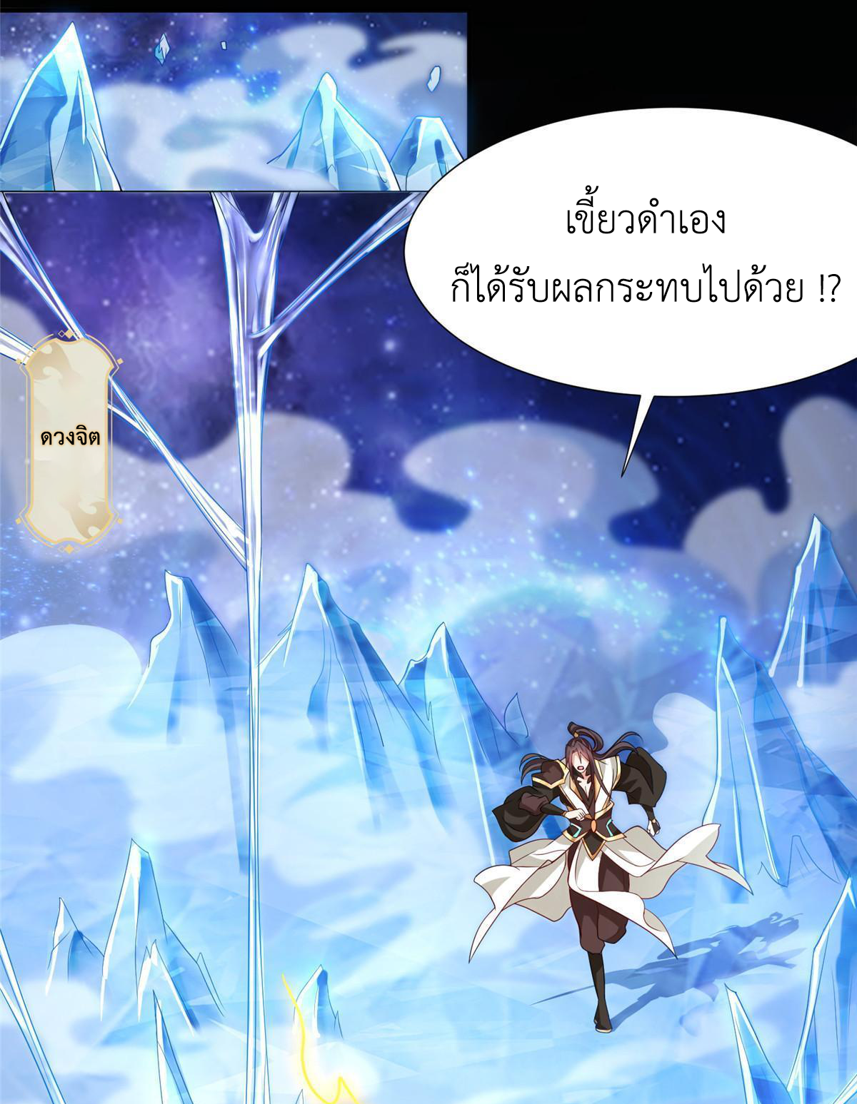 (ชนจีน) Dragon Master (จูหมิง นักรบเซียนมังกร) ตอนที่ 184 หน้า 34
