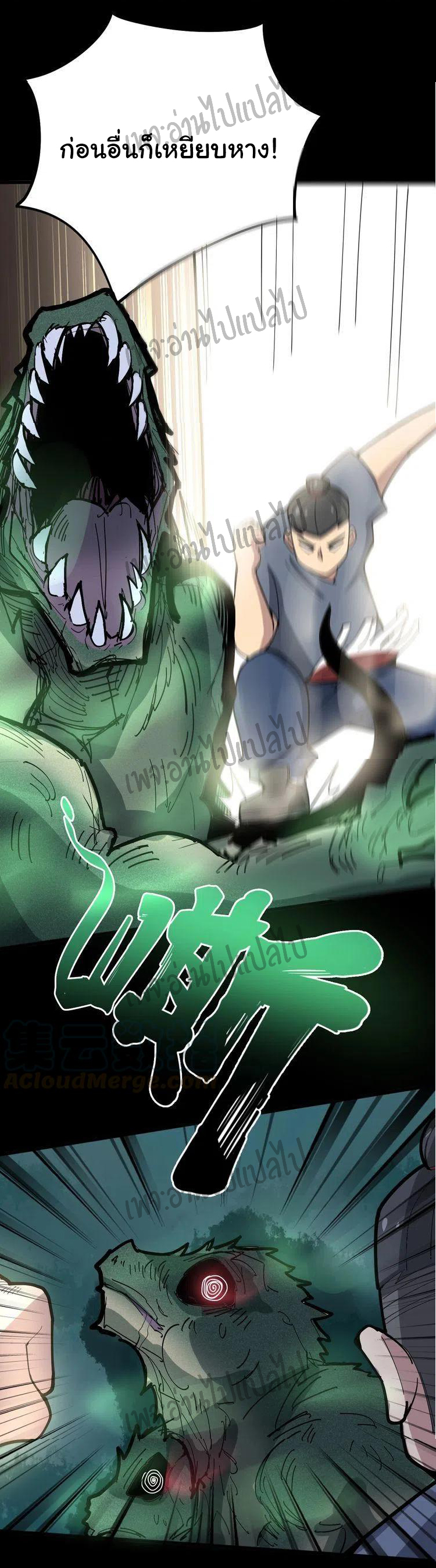 Bad Hand Witch Doctor สุดยอดพ่อมดหมอผี ตอนที่ 57 หน้า 35