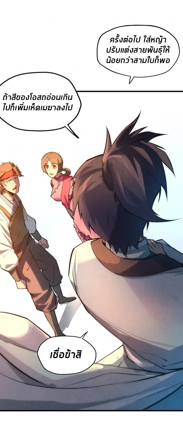 จักรพรรดิ์สูงสุดนิรันดร์ ตอนที่ 18 หน้า 20