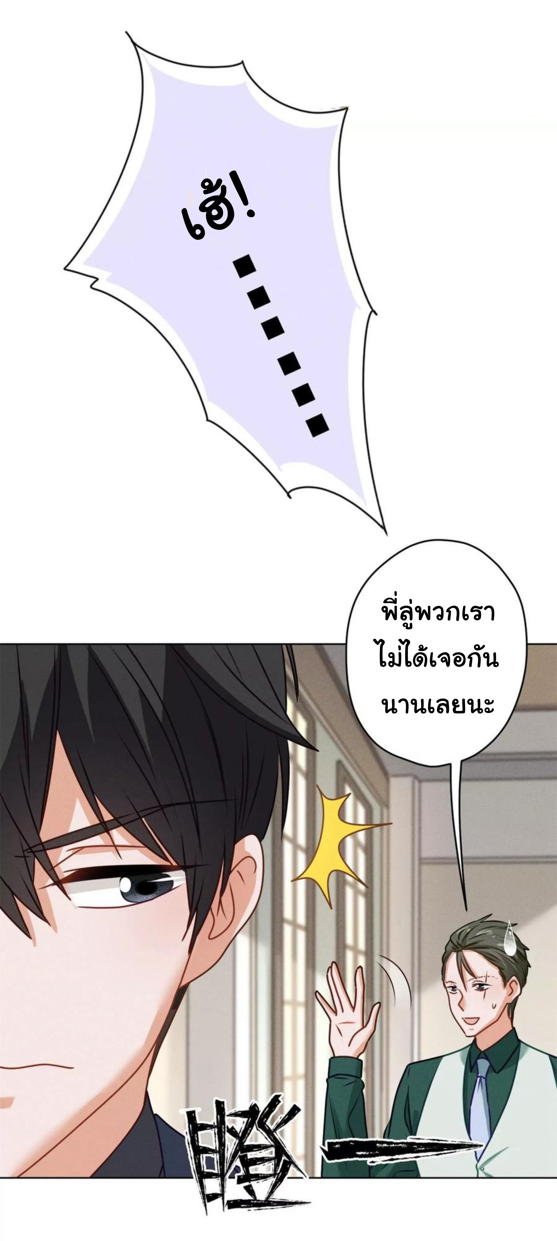 Lu Feng is the best son-in-law สุดยอดลูกเขย "ลู่เฟิง" ตอนที่ 190 หน้า 31