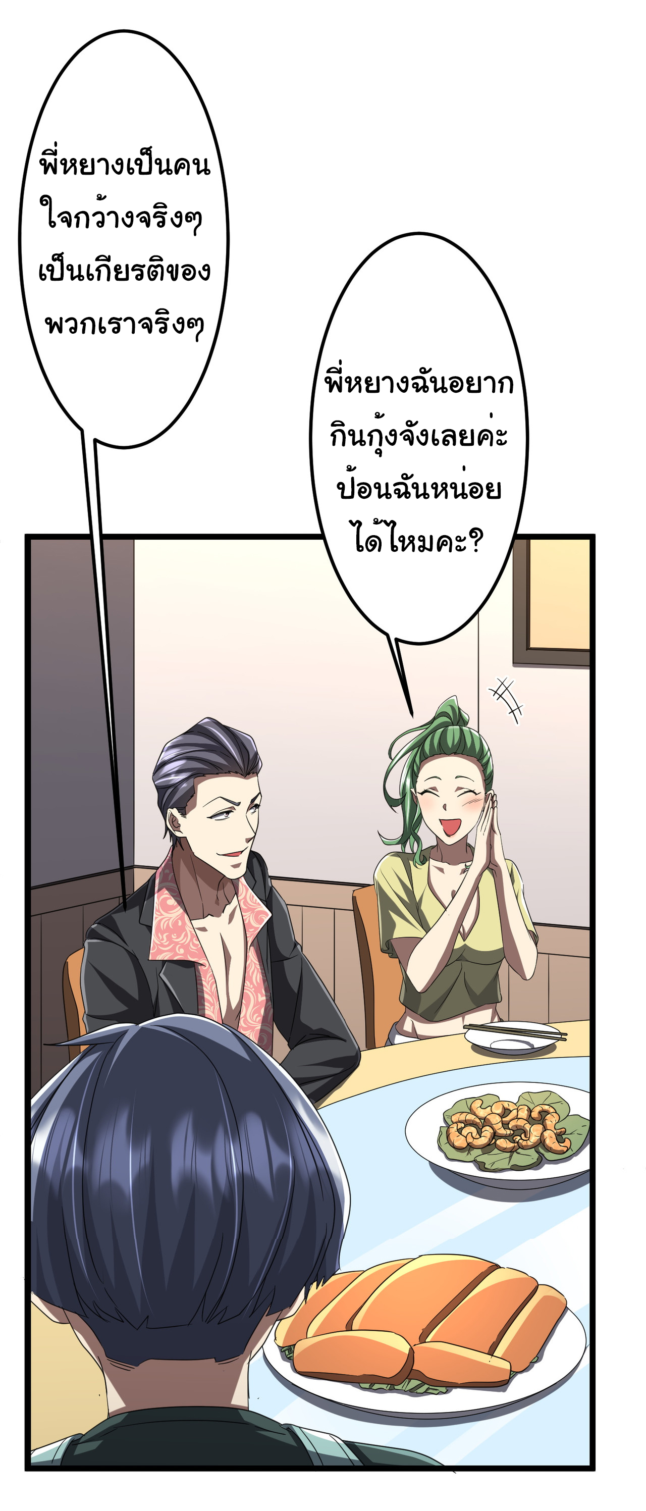 Start with trillions of coins ตอนที่ 123 หน้า 24