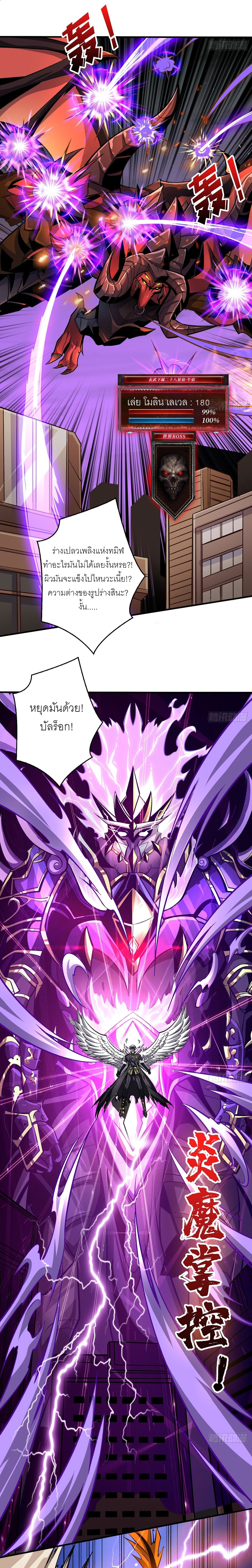 (ชนจีน) IT STARTS WITH A KINGPIN ACCOUNT - จุติจอมราชัน ตอนที่ 193 หน้า 11