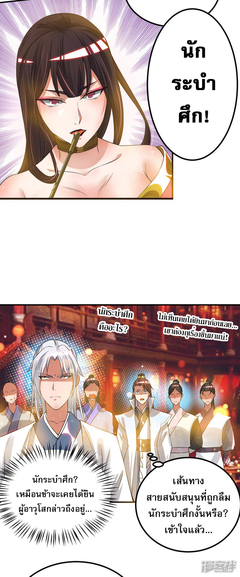 Reversal of god king จอมราชันย์ผงาดโลกันต์ ตอนที่ 22 หน้า 30