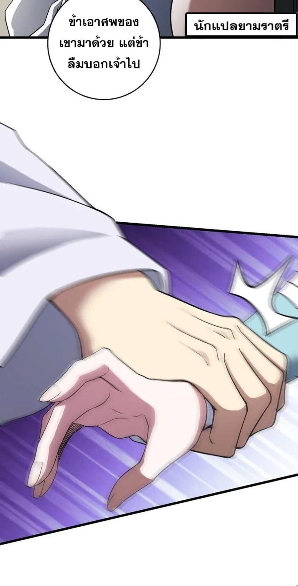 โครตคน ยิ่งตายยิ่งแกร่ง ตอนที่ 10 หน้า 45