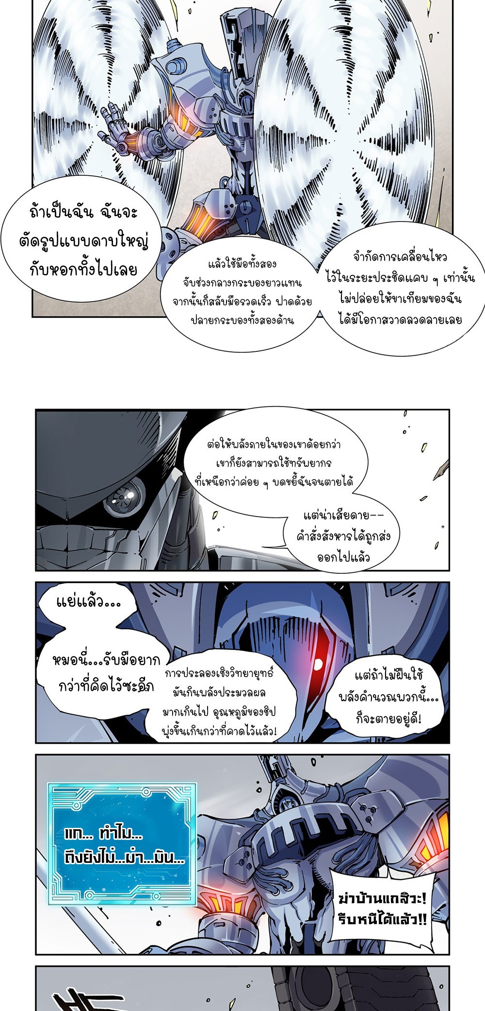 Legend of Cyber Heroes | ตำนานยุทธจักรไซเบอร์ ตอนที่ 33 หน้า 14