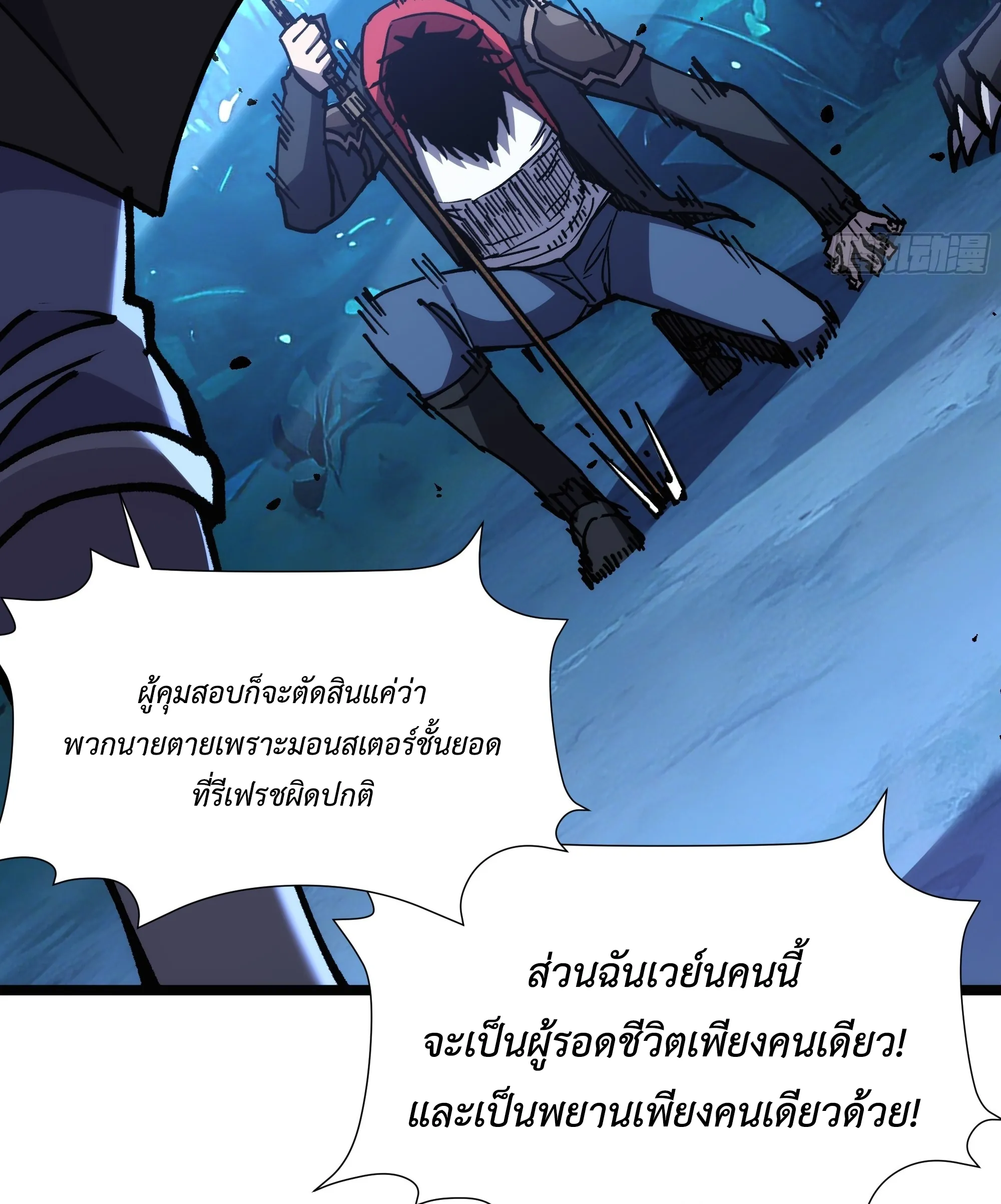 ใครว่านักดาบเป็นอาชีพสุดกาก? ตอนที่ 3 หน้า 59