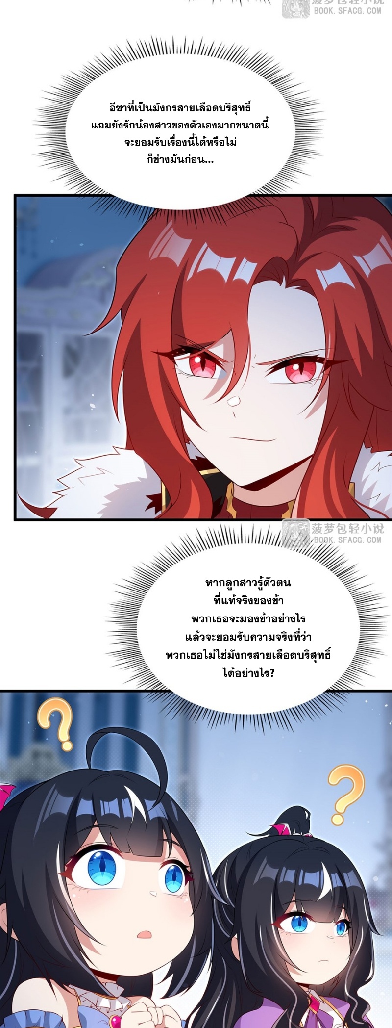 Shut Up, Evil Dragon! หุบปากซะยัยมังกรร้ายข้าไม่อยากมีลูกกับเจ้าอีกแล้ว ตอนที่ 93 หน้า 7