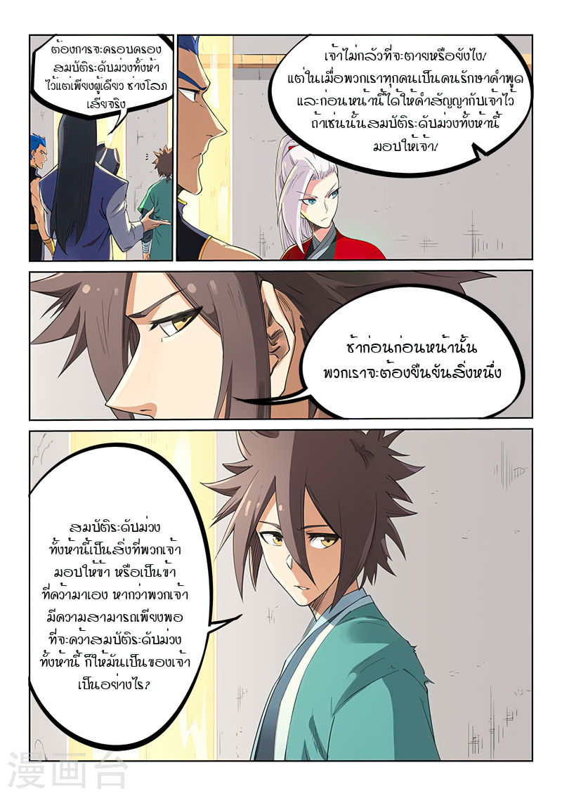 Star Martial God Techniquer ตอนที่ 202 หน้า 6