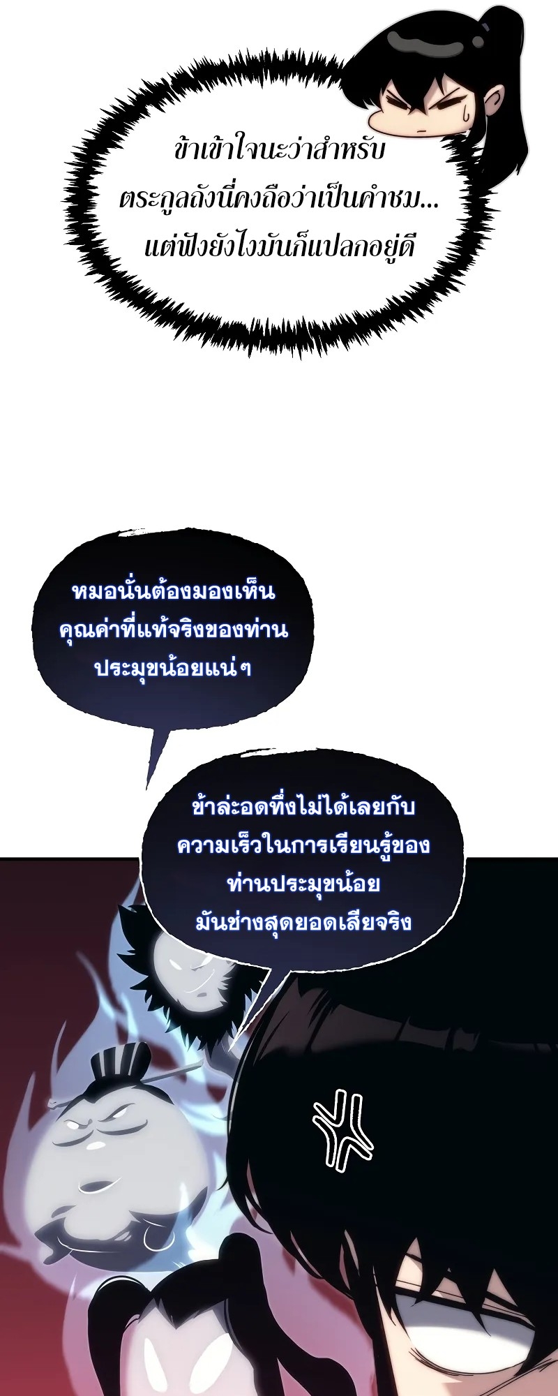 ตำนานการจุติใหม่ของเทพมาร ตอนที่ 4 หน้า 55