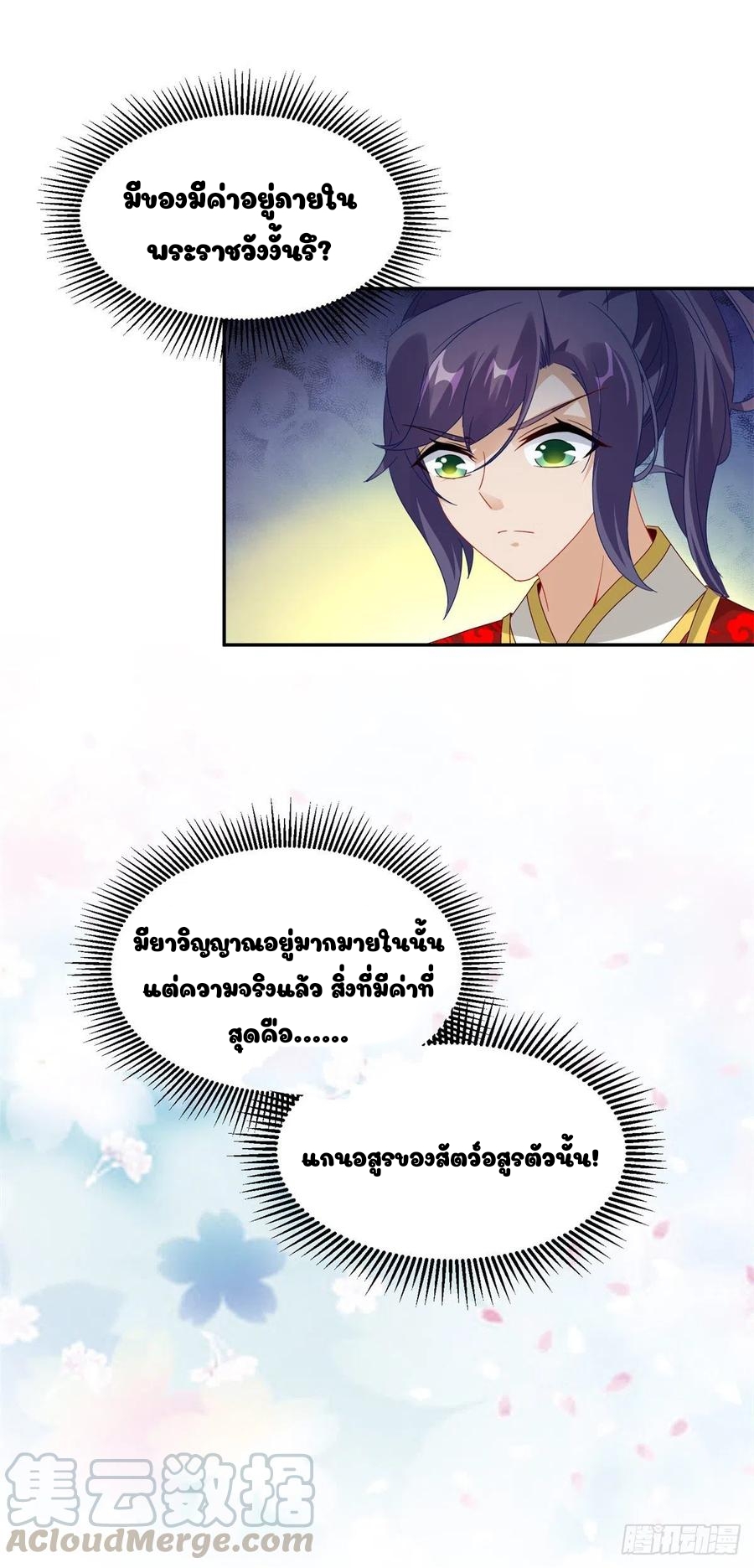 จักรพรรดิวิญญาณศักดิ์สิทธิ์ (ทันจีน) ตอนที่ 91 หน้า 13