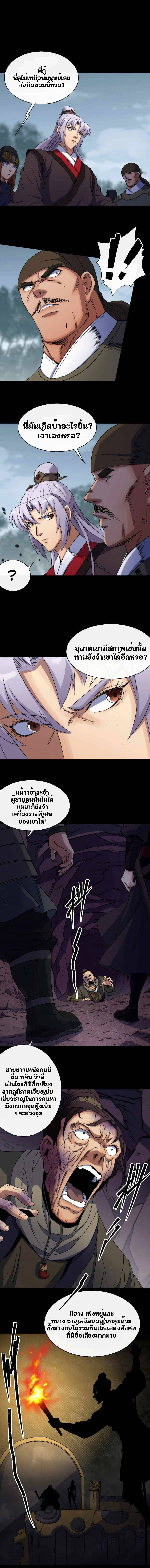 มหาปราชญ์ผู้ยิ่งใหญ่ ตอนที่ 26 หน้า 2