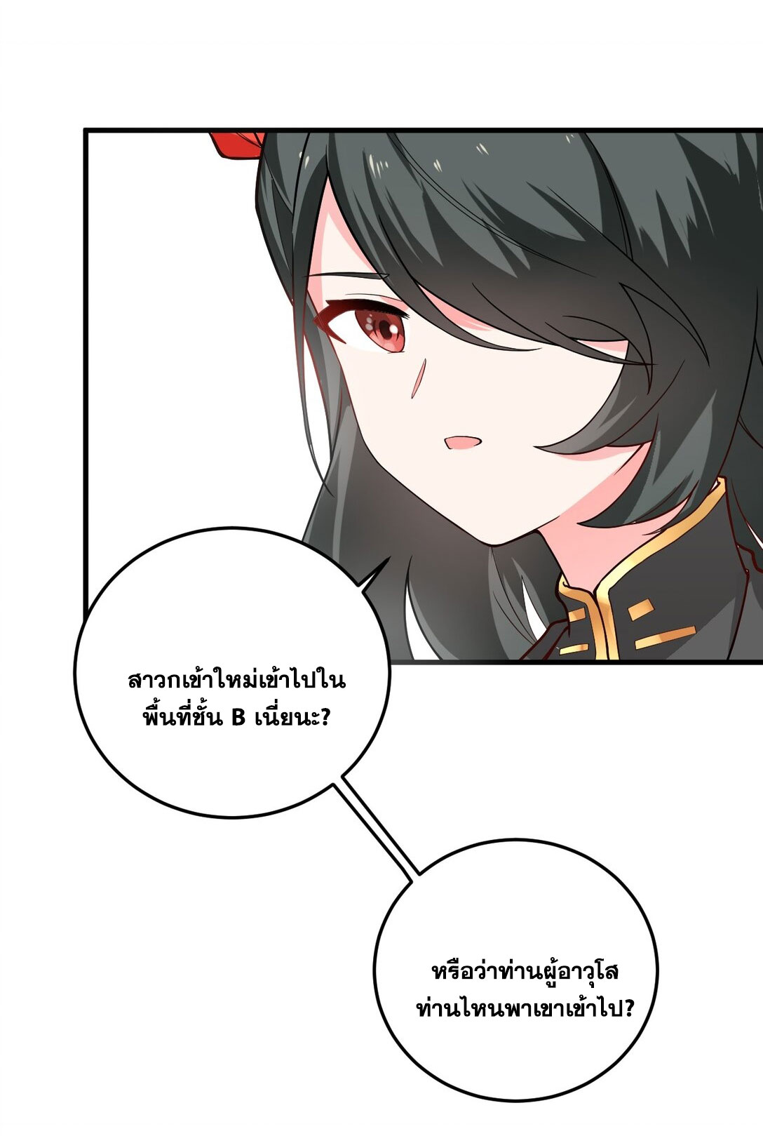 ด้วยโลกแห่งการฝึกตน เหล่าเซียนจึงอยู่ยงคงกระพันในใต้หล้า ตอนที่ 16 หน้า 23