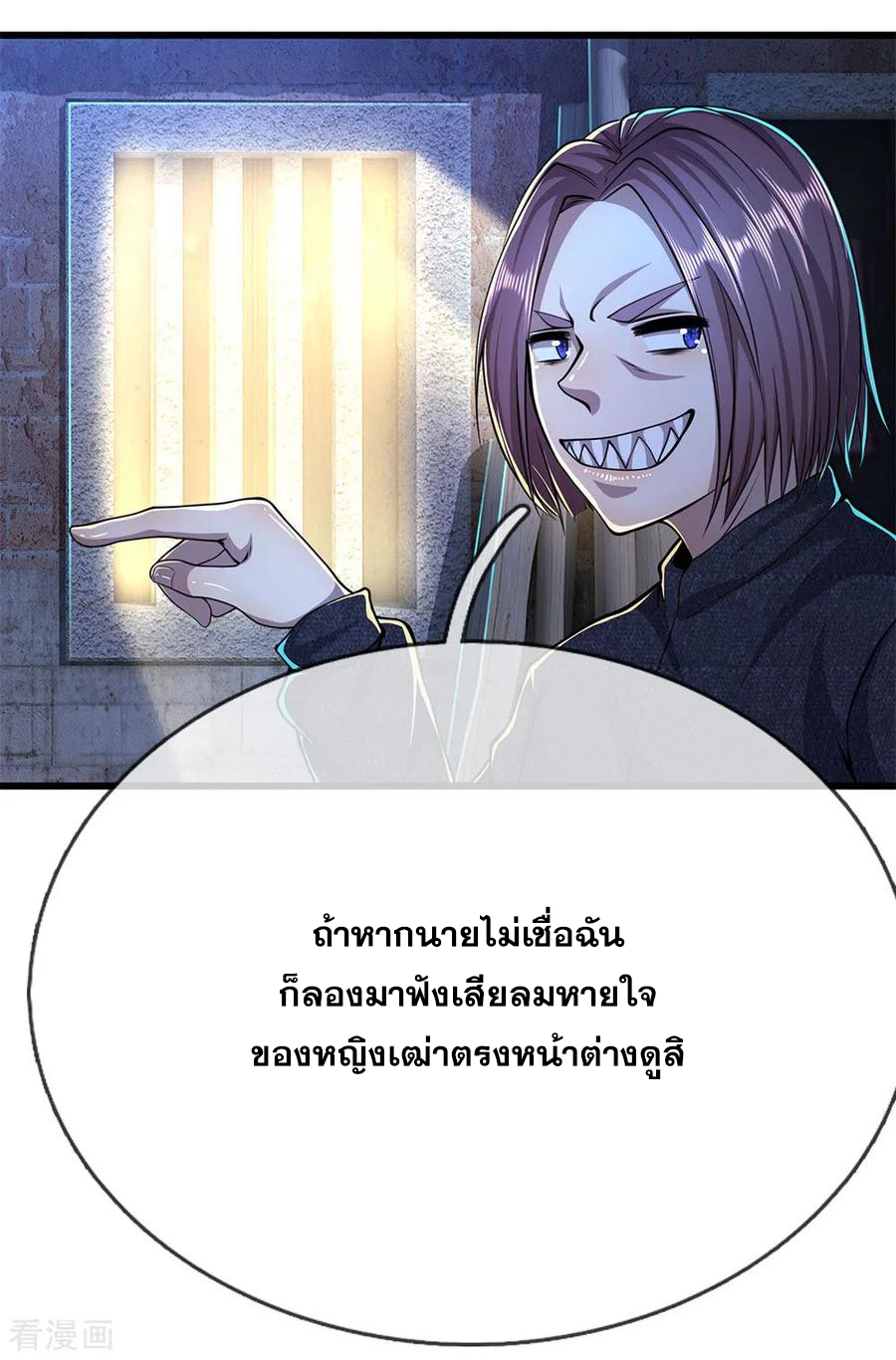 มหาเทพเซียนหมอ ตอนที่ 190 หน้า 22