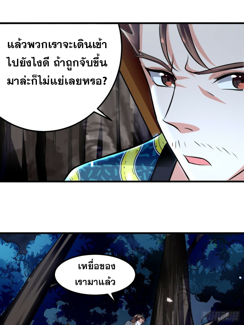 The ultimate son-in-law from different world ตอนที่ 79 หน้า 21