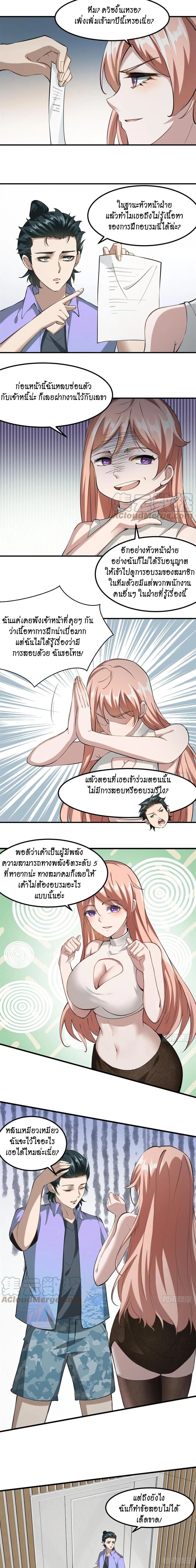 ฉันไม่อยากเป็นที่ 1   [I Really Don't Want to Be the First] ตอนที่ 24 หน้า 5