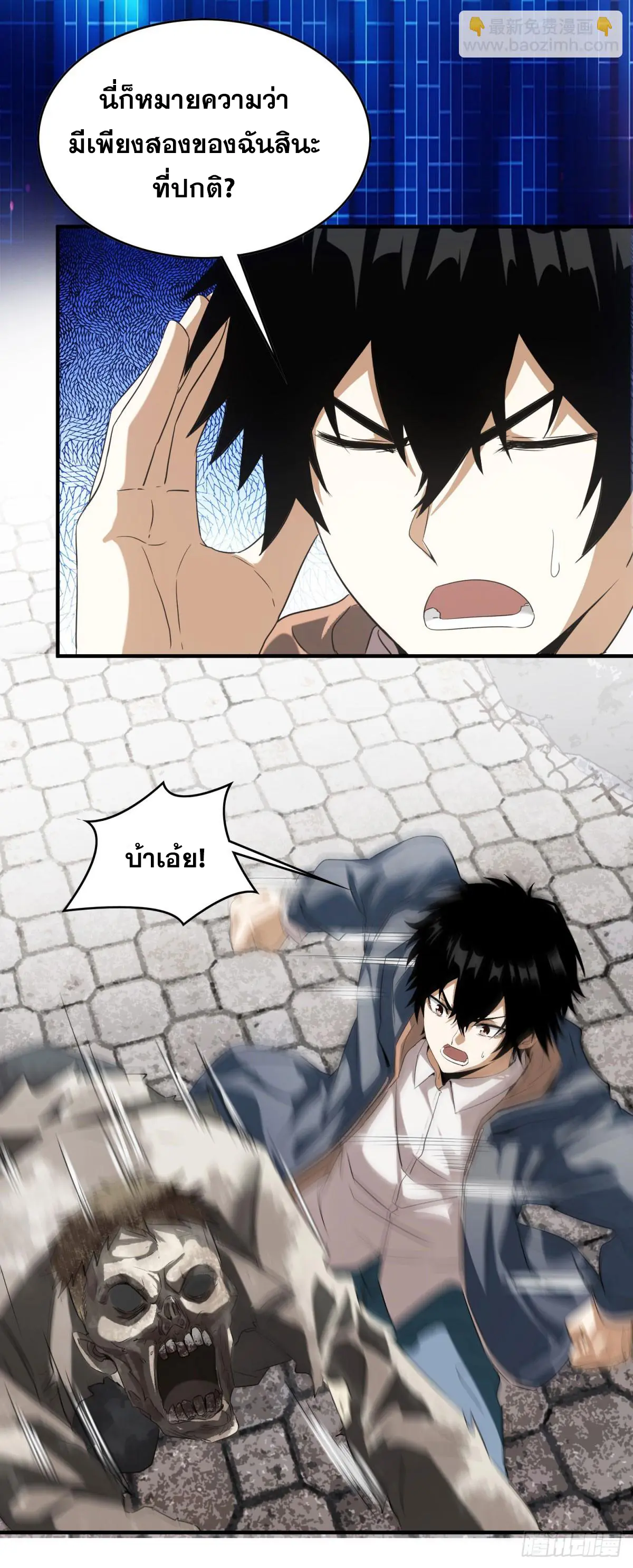 ผมมาเปิดร้านแผงลอยในวันสิ้นโลก ตอนที่ 2 หน้า 9